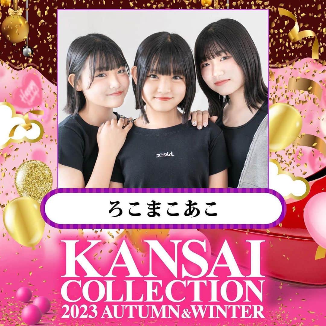 のインスタグラム：「====================== KANSAI COLLECTION 2023 AUTUMN&WINTERに 出演させていただくことになりました！！  嬉しくて早くみんなに言いたかった・・・ 喜んでくれたら嬉しいし3人も頑張れると思います！ 応援よろしくお願いします！  日程は2023年8月6日(日)　＠京セラドーム大阪！ 詳細はホームページをチェックしてね★  http://www.kansai-collection.net/ イベント当日はTikTok配信もあるので見てね！ KANSAI COLLECTION配信アカウントをフォローしてお待ちください！ https://www.tiktok.com/@kansaicollection?lang=ja-JP =======================  #ろこまこあこ」