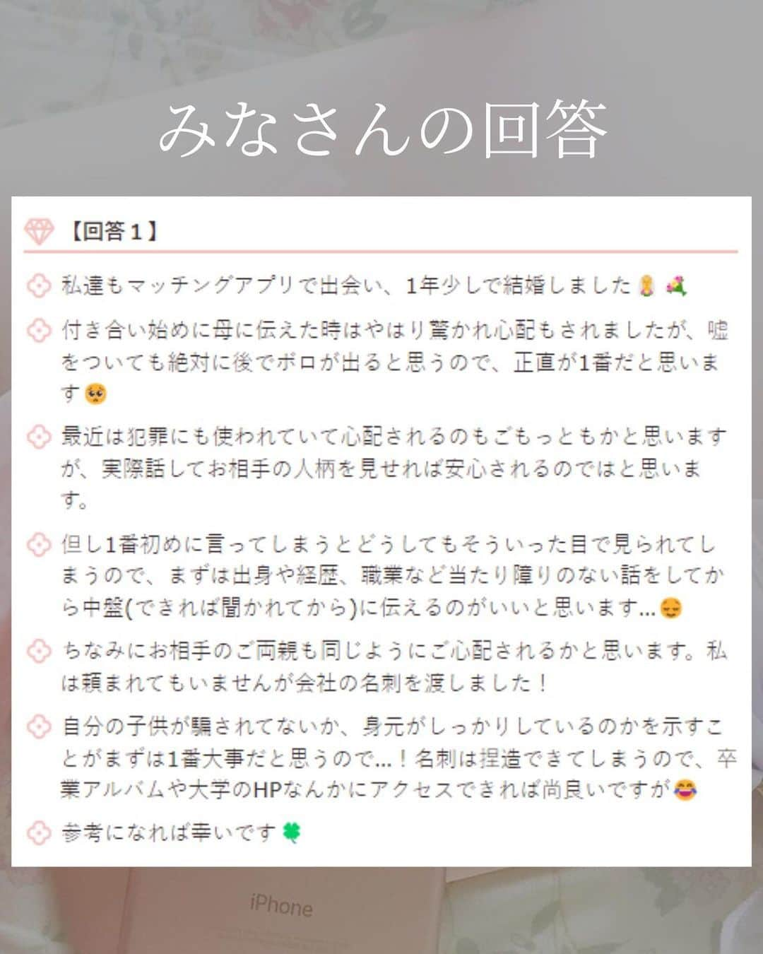 プレ花嫁の結婚式準備サイト marry【マリー】さんのインスタグラム写真 - (プレ花嫁の結婚式準備サイト marry【マリー】Instagram)「マッチングアプリで出会って結婚した場合、親にどう説明しましたか？という花嫁さんのお悩みに集まった回答をご紹介🪄  アプリ婚をしたご夫婦の参考になれば幸いです🤍  投稿では一部の回答をご紹介していますが、 記事では131名の回答全てを公開しています🪞 プロフィールのURLに【16540】と入力すると記事を見られます🫧 ⁡ ⁡ ♡♥♡♥♡ ⁡ このアカウントは marry（@marryxoxo_wd）が運営しています💍 ⁡ ⁡ おすすめ記事や人気記事をピックアップして投稿🪄 ⁡ 気になるテーマの投稿を見つけたら、 記事IDをプロフィールのURLに入力してください🤍 ⁡ サイトTOPは @marryxoxo_wd のアカウントの プロフィールURLから🪞 ⁡ ⁡  #マッチングアプリ婚#アプリ婚#アプリ婚活#プロフィールブック#プロフィール紹介#ペーパーアイテム#馴れ初め#席次表#婚約#婚約しました#入籍#入籍しました#プロポーズ#プロポーズしました#プロポーズ待ち#結婚しました#結婚#婚姻届#両家顔合わせ#両家挨拶#両家顔合わせしおり」7月28日 19時20分 - marryxoxo_wd