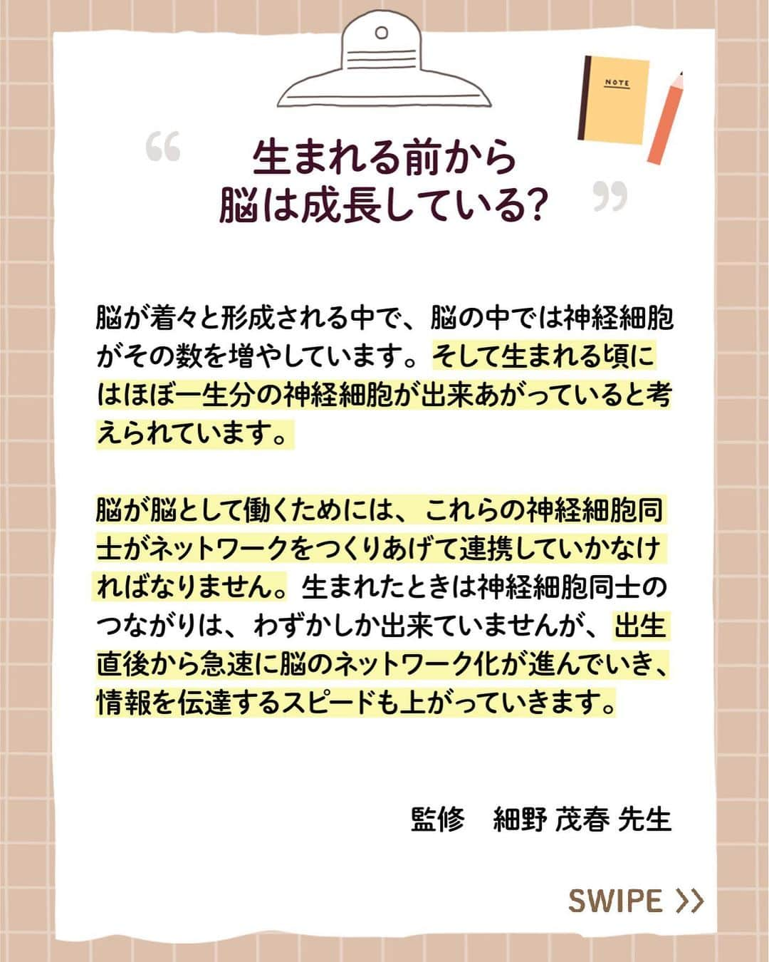 アップリカさんのインスタグラム写真 - (アップリカInstagram)「【赤ちゃんManabiya（まなびや）】生まれる前から脳は成長している？ ⁡ ・大人と違う赤ちゃんの特徴ってなに？　-8つの特性- ・脳  ⁡ ⁡ はじめての赤ちゃん。新米ママもパパも、何にもわからないのは当たりまえ。 ⁡ 生まれてから子育てに悩まないために、赤ちゃんがおなかにいるときから学んでほしい赤ちゃんの特性を情報発信しています。 ⁡ アップリカは、1970年に小児医学を中心とするさまざまな専門家と共に赤ちゃんの未熟なからだと心について分析・研究を始め、以来、知識や知見を「赤ちゃん医学」として積み重ねてきました。 ⁡ 「赤ちゃんManabiya（まなびや）」では、アップリカの「赤ちゃん医学」を長年に渡り支えてくださっている先生方や日々、臨床の場面で赤ちゃんとママに向き合っておられる先生方とともに、アップリカが考える出産・育児の大切なことを、お届けしていきます。 ⁡ 執筆、監修いただいている先生方は、小児科医の先生をはじめ、産婦人科の先生、赤ちゃんの発達や姿勢の専門家など、各分野のスペシャリスト。 ⁡ ブランドサイトでは、3つの分野、8つのトピックで、全80点以上の記事を公開中！ ⁡ 詳しくはプロフィール欄からチェック！ ⁡ #赤ちゃんManabiya#楽しく学んでゆったり子育て#アップリカ#Aprica#赤ちゃん医学で守りたいいままでもこれからも#赤ちゃん#妊娠#妊婦#プレママ#プレパパ#ママ#パパ#出産#育児#子育て#育児情報#赤ちゃんのいる暮らし#赤ちゃんのいる生活」7月28日 19時26分 - aprica.jp_official