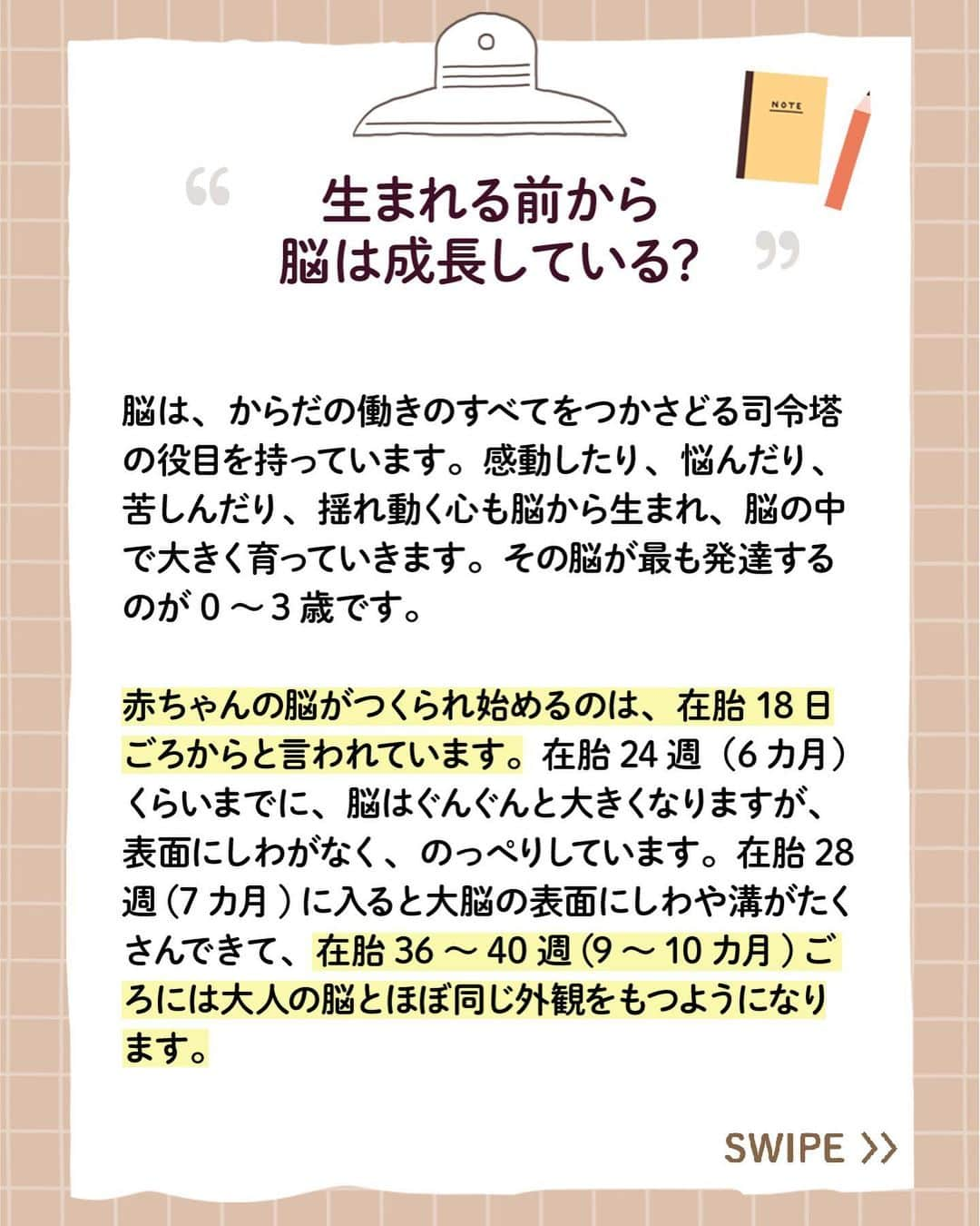 アップリカさんのインスタグラム写真 - (アップリカInstagram)「【赤ちゃんManabiya（まなびや）】生まれる前から脳は成長している？ ⁡ ・大人と違う赤ちゃんの特徴ってなに？　-8つの特性- ・脳  ⁡ ⁡ はじめての赤ちゃん。新米ママもパパも、何にもわからないのは当たりまえ。 ⁡ 生まれてから子育てに悩まないために、赤ちゃんがおなかにいるときから学んでほしい赤ちゃんの特性を情報発信しています。 ⁡ アップリカは、1970年に小児医学を中心とするさまざまな専門家と共に赤ちゃんの未熟なからだと心について分析・研究を始め、以来、知識や知見を「赤ちゃん医学」として積み重ねてきました。 ⁡ 「赤ちゃんManabiya（まなびや）」では、アップリカの「赤ちゃん医学」を長年に渡り支えてくださっている先生方や日々、臨床の場面で赤ちゃんとママに向き合っておられる先生方とともに、アップリカが考える出産・育児の大切なことを、お届けしていきます。 ⁡ 執筆、監修いただいている先生方は、小児科医の先生をはじめ、産婦人科の先生、赤ちゃんの発達や姿勢の専門家など、各分野のスペシャリスト。 ⁡ ブランドサイトでは、3つの分野、8つのトピックで、全80点以上の記事を公開中！ ⁡ 詳しくはプロフィール欄からチェック！ ⁡ #赤ちゃんManabiya#楽しく学んでゆったり子育て#アップリカ#Aprica#赤ちゃん医学で守りたいいままでもこれからも#赤ちゃん#妊娠#妊婦#プレママ#プレパパ#ママ#パパ#出産#育児#子育て#育児情報#赤ちゃんのいる暮らし#赤ちゃんのいる生活」7月28日 19時26分 - aprica.jp_official