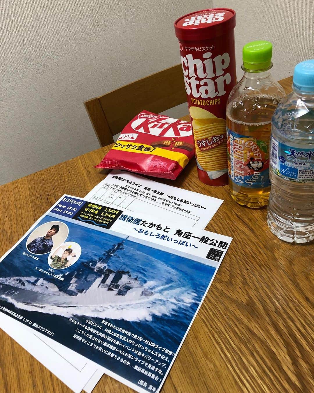 高本剛志のインスタグラム：「ライブの打ち合わせでした。 作家さんとネタを詰める作業は出したものを否定されるから楽しい。 終わりにお菓子と飲み物くれました。 恥ずかしくて言えんかったけど、全部好きなもんでした。 8/19、角座にぜひ！ #お笑いライブ #松竹芸能 #心斎橋角座 #ちっぴぃちゃんズ #護衛艦」