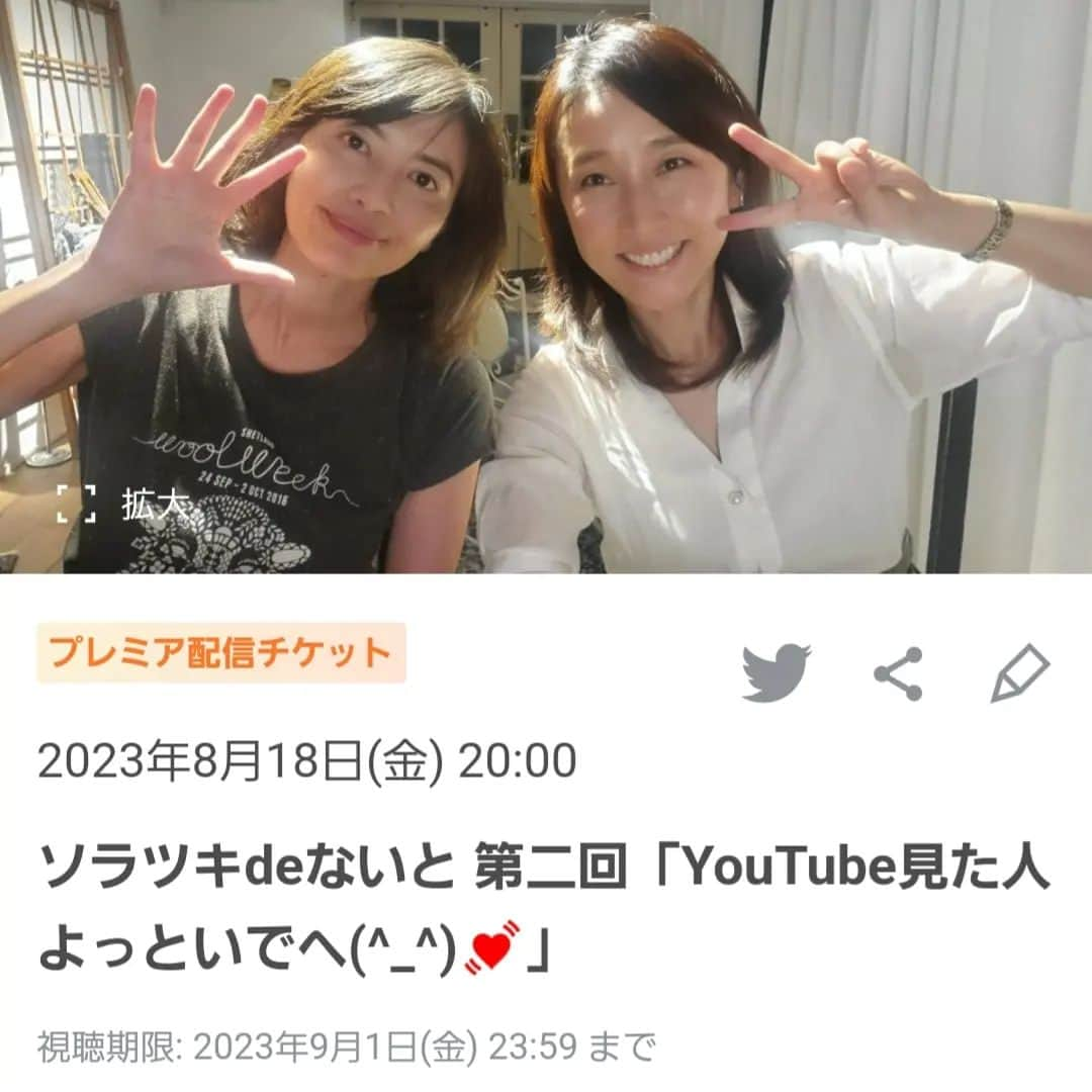 常世晶子さんのインスタグラム写真 - (常世晶子Instagram)「ソラツキdeないと　第二回 「YouTube見た人よっといでヘ(^_^)💓」 8月18日(金) 夜20時～ ※注:日程変更になっています。  相変わらずトークのみ、コーナーありで、わちゃわちゃ話す予定です😊♪  遊びに来てねー！！待ってる💕  ※タイトル写真は第一回の時のものです。もちろん、生配信です♪  https://twitcasting.tv/g:115495196320818535648/shopcart/251350  #ツイキャス #プレミア配信  #ソラカツキカ #ソラツキdeないと  #常世晶子 @tokoyo_shoko  #長久保智子 @satoko.tricot_the」7月28日 19時48分 - tokoyo_shoko