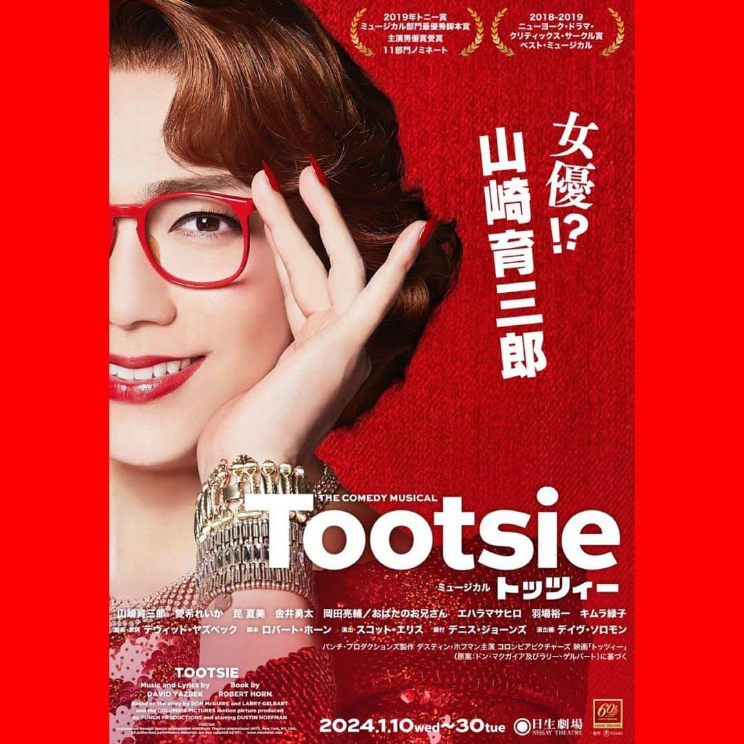 岡田亮輔さんのインスタグラム写真 - (岡田亮輔Instagram)「✨✨✨2024年 1 月 日生劇場✨✨✨ 🎭Broadway Musical🎭Tootsie🥰マックス・ヴァン・ホーン役にて出演させて頂きます✨👏✨ NY で大喝采を浴びた✨Tootsie✨日本初演キャストの一員として関われる事をとても嬉しく😆光栄に思います❗️❗️❗️❗️ オーディション時にマックスを演じてからこの役は絶対やりたい❗️❗️と心に決めていました❗️❗️ 決まった時は本当に嬉しかったです✨✨✨ 僕自身20年ぶりの日生劇場🤩気持ちが高まります❗️💪❗️ 💕大切に演じさせて頂きます💕 ✨✨✨感謝を込めて✨✨✨ #tootsie #マックスヴァンホーン役 #素晴らしいキャストの皆様 #光栄です #感謝 #精一杯頑張ります #日生劇場」7月28日 19時47分 - ryosuke.okada0216