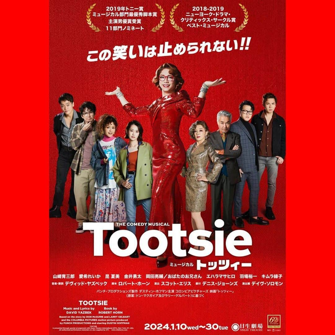 岡田亮輔のインスタグラム：「✨✨✨2024年 1 月 日生劇場✨✨✨ 🎭Broadway Musical🎭Tootsie🥰マックス・ヴァン・ホーン役にて出演させて頂きます✨👏✨ NY で大喝采を浴びた✨Tootsie✨日本初演キャストの一員として関われる事をとても嬉しく😆光栄に思います❗️❗️❗️❗️ オーディション時にマックスを演じてからこの役は絶対やりたい❗️❗️と心に決めていました❗️❗️ 決まった時は本当に嬉しかったです✨✨✨ 僕自身20年ぶりの日生劇場🤩気持ちが高まります❗️💪❗️ 💕大切に演じさせて頂きます💕 ✨✨✨感謝を込めて✨✨✨ #tootsie #マックスヴァンホーン役 #素晴らしいキャストの皆様 #光栄です #感謝 #精一杯頑張ります #日生劇場」