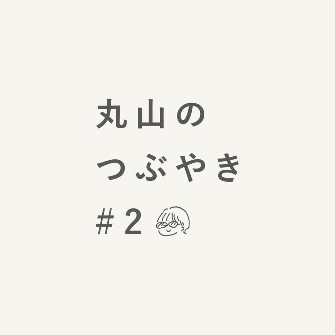 マーナ（おさかなスポンジ、立つしゃもじ、落としブタ）のインスタグラム：「【新連載】丸山のつぶやき#2  入社3年目、コピーライターの丸山がマーナでの日常をつぶやきます。  丸山はもったいない気質の模様。 いただいたお土産お酒、なかなか飲めないの、わかります。 贈ってくれた人の気持ちを思いながら飲むと、さらにおいしいですよね。  お土産をじっくり楽しみたい派の方は、コメント欄に🎁マークで、応援お願いいたします👓 メッセージやいいね、とても励みになります。  ▼その他の投稿もお楽しみください。 @marna_inc  ------------ Design for smile 暮らしを、いいほうへ。 marna｜マーナ  【オンラインショップ】 https://marna.jp/  【特集｜よみもの】 https://marna.jp/features/ ------------  ✂︎ --------- tag -------- ✂︎ #新連載 #丸山のつぶやき #入社３年目 #コピーライター #お土産ありがとう #お土産もらった #おみやげ #静岡土産 #静岡麦芽 #ビール女子 #ご当地ビール #小国桜川 #日本酒女子 #ご当地日本酒 #トラのぬいぐるみ #マーナ #marna #マーナのある暮らし」