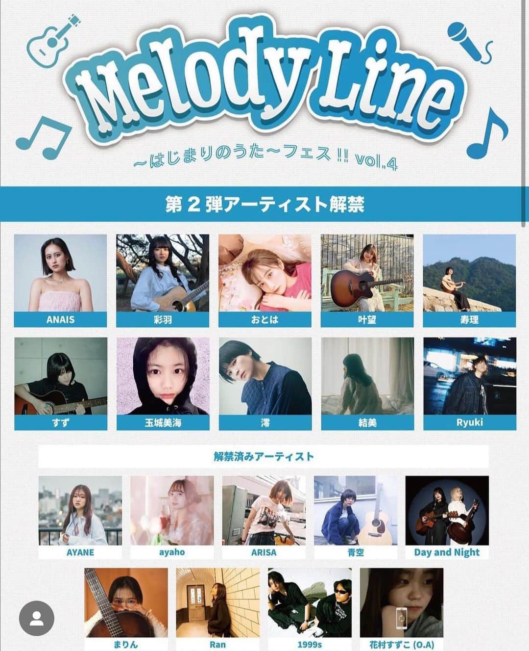 のインスタグラム：「【LIVE告知】 2023年9月3日（日） Melody Line〜はじまりのうた〜フェス!!vol.4 @melody.line201610   出演決定しました✨ めちゃくちゃ豪華メンバーで楽しみ🎤 みんな会いにきてね！  イベント詳細↓ ①新宿HEADPOWER(総合受付)/②Glamstein/③Cat's hole ■リストバンド交換/15:00※総合受付 ■チケット：一般¥3,600+1D/学生 ¥ 3,000+10 ご予約は7月29日12時～ ↓ https://tiget.net/events/260407 TIGET サイトより「Melody Line〜はじまりのうた〜」と検索！！ 原点回帰として始まりの地東新宿3会場にて開催！」
