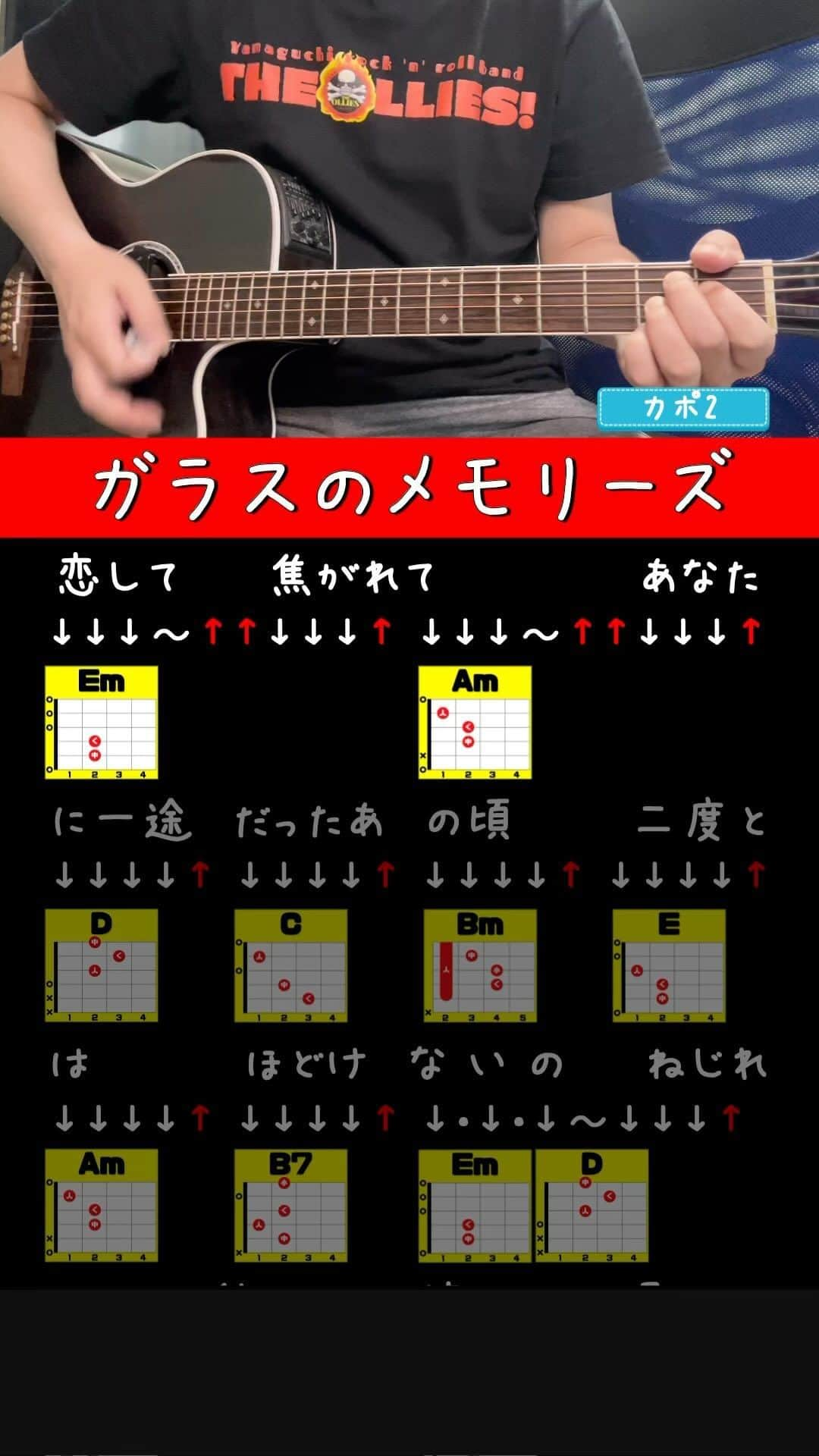 ダイゴのインスタグラム：「🔰カンタンギター🔰【ガラスのメモリーズ / TUBE】 #ギター弾いてみた #ギター #弾いてみた #ギター解説 #弾き語り#ギター初心者 #アコギ初心者 #ギターコード#ギター初心者おすすめ #アコギ初心者おすすめ#弾き語り簡単な曲 #ギター簡単な曲 #オーリーズの音楽室 #theollies @olliesdaigo #ガラスのメモリーズ #tube」