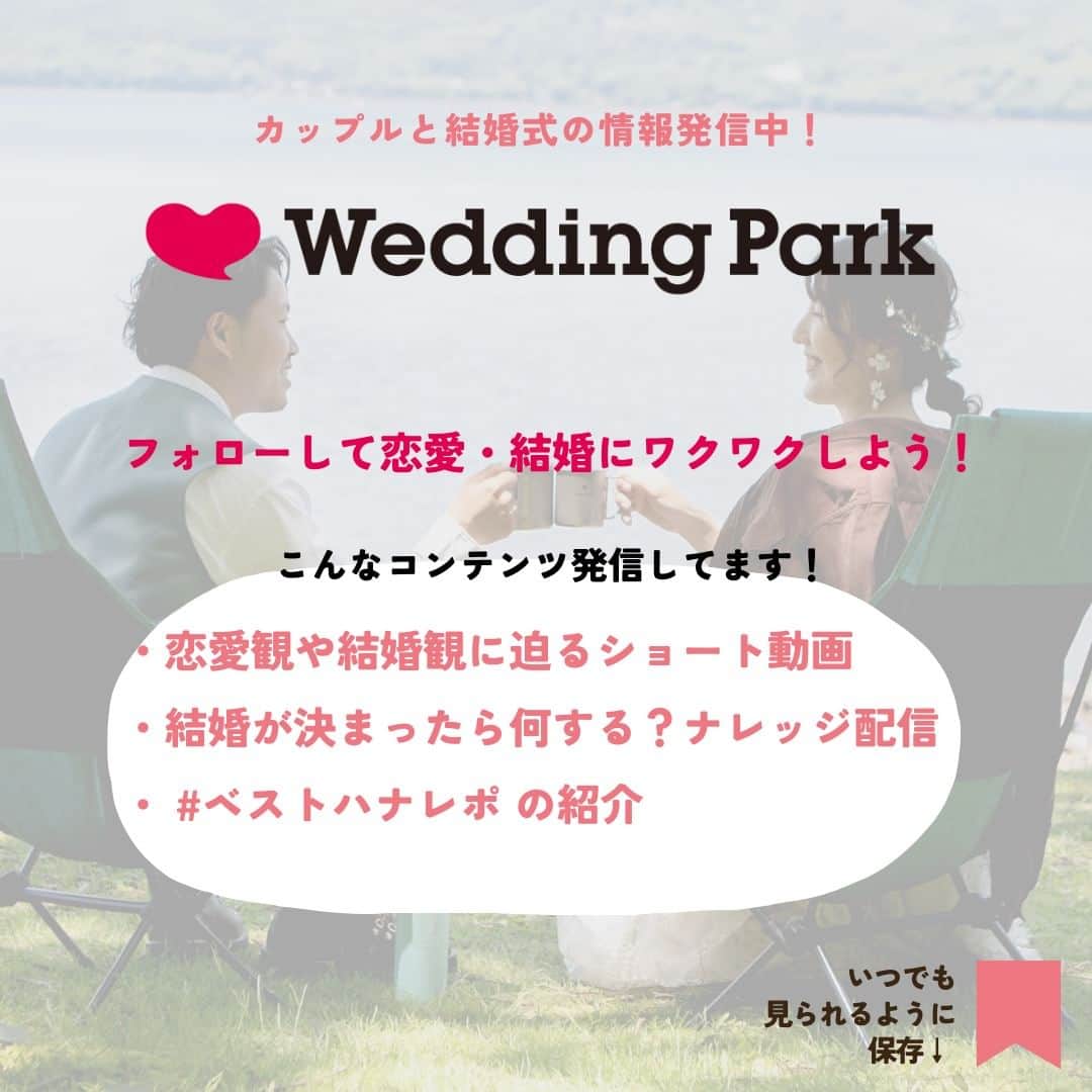 Wedding Park 公式さんのインスタグラム写真 - (Wedding Park 公式Instagram)「「入籍後のふたりの住まい、どう決める？」  入籍することで、苗字や住まいが変わると、 婚姻届の提出のほかに行うべきさまざまな手続きが発生します。  引越ししない方は氏名変更のみでOKですが、 引越しをする方は転居届やライフライン関連の 変更などの手続きが必要です。  人生プランを考える上でも、 おふたりの住まいをどのように決めたのか、 フォロワーさんに聞いてみました💡  ーーーーー  📷 thankyou♡ @yukino_wd  ーーーーーー  #ベストハナレポ にエントリーしよう👑  ハナレポ投稿していただき  @weddingparkをフォロー ＋ #ベストハナレポ をつけて投稿してください♡  ステキな結婚式レポートを投稿してくださった方を #ベストハナレポ として毎月紹介しています！ 月末をお楽しみに！  ーーーーーー #プレ花嫁 #式場探し  #ウエパ #ウエディングパーク #ハナレポ #結婚式準備レポ #街頭インタビュー #結婚式準備 #2人暮らし #同棲 #結婚 #住まい #同棲ルール #家事ルール #丁寧な暮らし ーーーーーー」7月28日 20時16分 - weddingpark