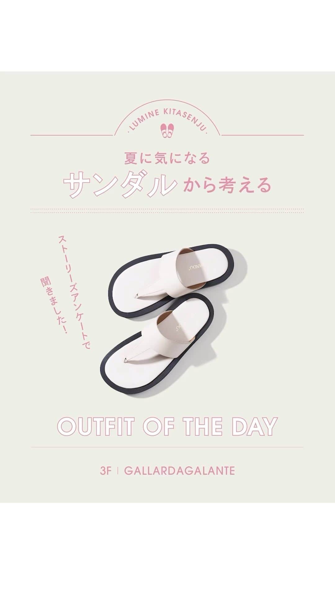 ルミネ北千住のインスタグラム：「【夏に気になるサンダルから考える OOTD】 ストーリーズの2択アンケートを使って、 フォロワーのみなさまの声に応える企画第2弾！ . 今回は夏に気になるサンダルといえば ＜涼しげ華奢見えサンダル＞or＜アクティブ重視のフラットサンダル＞。 57%の方が気になると回答した＜アクティブ重視のフラットサンダル＞を コーディネートの起点に取り入れた、夏のおすすめスタイルをご紹介します。 . ▼PICK UP SANDAL 【CAMINANDO】トングプラットフォームサンダル ¥23,100 スタイリングのアクセントになり、こなれ感が出るトングプラットフォームサンダル。 やや太めのストラップが足を包み込み、柔らかな履き心地で動きやすさも◎ . ▼OUTFIT ITEM コットンキュプラキャミワンピース ¥24,200 【La nature linge】アメスリタンクトップ ¥14,300 カフタンワンピース ¥26,400 リネンドローストリングバッグ ¥13,200 【CEPIE.】ビーズボリュームネックレス ¥9,900 【FERRUCCIO VECCHI】ストローハット ¥26,400 . GALLARDA GALANTE / 3F  #ルミネ北千住 #luminekitasenju #夏コーデ #サンダルコーデ #大人カジュアル #リラックスコーデ #避暑地スタイル #レイヤードコーデ #GALLARDAGALANTE #ガリャルダガランテ」