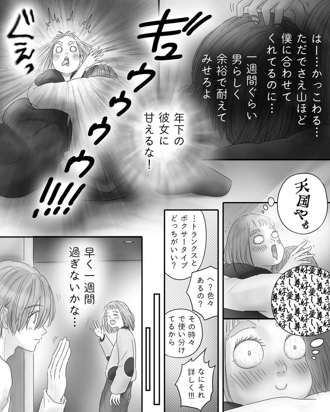 厳河原エイカのインスタグラム：「593 ペキ君(潔癖男子)とガサちゃん(ガサツ女子)の物語  　　 本編まとめ▶︎ggeika.com 　　 ▼書籍(プロフのリンクから飛べます) #ペキ男とガサ女 (全年齢対象漫画) #ペキ君とガサちゃんの性事情 (🔞漫画)」
