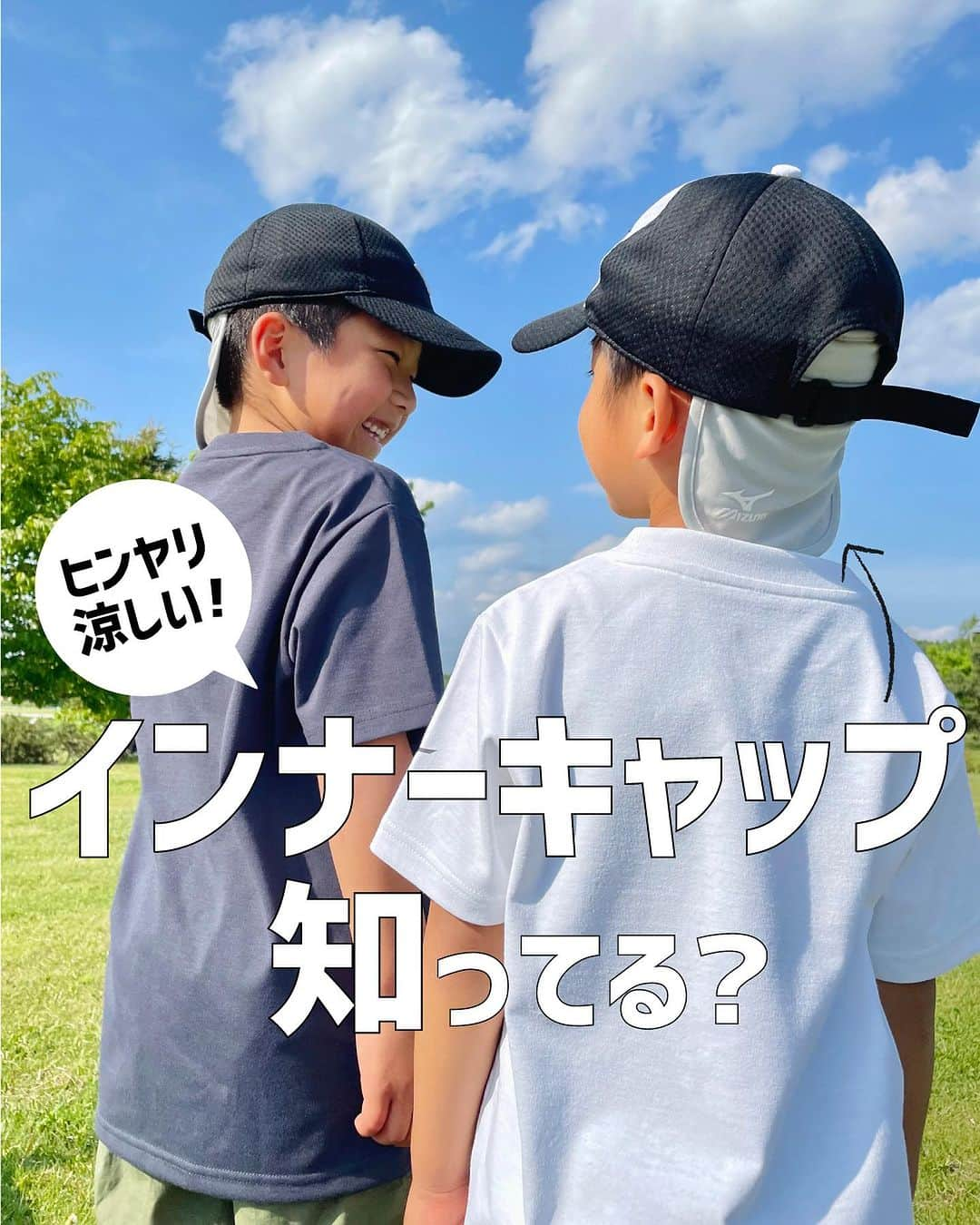 ミズノプラスミー のインスタグラム：「クーリングインナーキャップってご存じですか？  夏でも外遊びが大好きなお子さまに オススメの 猛暑対策アイテムです。  水に浸してヒンヤリ涼しい！ 水を含ませると、水分の気化熱の放熱作用で 涼感が得られるクールホールド搭載で、 帽子内側のビン皮部分を水に濡らすことで ヒンヤリ涼感が得られます。  垂れ部分もひんやりさらっとした接触冷感と UVカット機能がある素材で、 首元の暑さ対策、 日焼け対策にもおすすめです。  クールホールド搭載の メンズ用キャップもありますので、 是非チェックしてみてくださいね。  ----------  ①～④枚目 (キッズ)クーリングインナーキャップ 09:ブラック／71:ホワイト×アイスグレー ジュニア用(52～56cm) 品番：C2JWA103  ⑤～⑥枚目 (メンズ)クールホールドキャップ 01:ホワイト／09:ブラック／14:ネイビー フリー(56～60cm) 品番：C2JWA102  @mizuno_official_shop  #mizuno #ミズノ #ミズノライフアンドヘルス #mizuno_lifeandhealth #ライフスタイル #ライフスタイル提案 #クーリングラボ #ひんやりグッズ #お出かけグッズ #クール系アイテム #シンプルグッズ #機能性アイテム #UVカットグッズ #夏服コーデ #インナーウェア #夏ファッション #汗対策 #ニオイ対策 #暑さ対策 #猛暑対策」