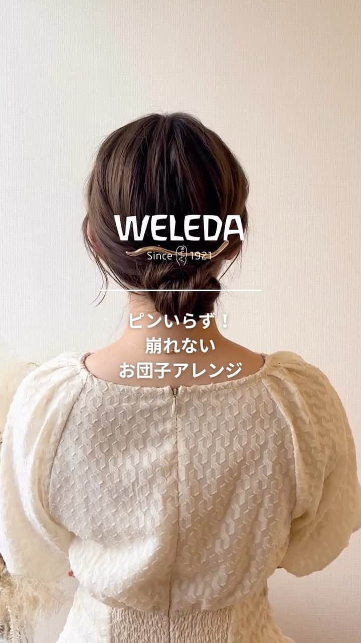 ヴェレダ Weleda Japanのインスタグラム：「【ヘアアレンジで印象アップ！夏を楽しむヘアアレンジ】  汗でジメジメして暑い日が続く時は、気分を上げたい時は、 いつもと少し違う髪型にして、ときめきを手に入れましょう！  ヴェレダのスタイリング剤を使った簡単ヘアアレンジをすれば、夏をより爽やかに楽しめるはず！  本日は、ヘアワックスを使った簡単お団子アレンジをご紹介。  簡単にできて、海や山などのアウトドアや、浴衣にもマッチするアレンジです。  ヴェレダのヘアスタイリング・アイテムは、天然由来成分100％。  ほのかに香るナチュラルな香りも一緒にお楽しみください。  ＼スタイリング使用アイテム／  ■オーガニック ヘアワックス ￣￣￣￣￣￣￣￣￣￣￣￣￣ ヘアワックスを使用することで、パサつきがちな毛先に潤いを与え、軽さがありながら、毛先までツヤがあり、まとまりあるスタイルに仕上げることができます。  まとまりある毛先をつくるだけでなく、アップスタイルやウェットスタイルにもおすすめ。  ヘアワックスは、まとまりあるヘアスタイルをつくるだけなく、シアバターとミツロウの濃密な潤いで、ハンドケアやリップケアもでき、朝のヘアスタイリング時に一緒にケアができます。  シトラスとハーブの香りが爽やかに溶け合い、やさしく落ち着いた気分に。  ╭━━━━━━━━━━━━━╮  　　このアレンジをしたいと 　　  思った方は「🍡」  ╰━━━━━━ｖ━━━━━━╯ ぜひ、絵文字を使って、[コメント]で教えてください！ —————————————————  商品についての詳細は @weleda_japan のトップページリンクからご覧いただけます。  もう一度見たい方は、 ぜひ「保存」ボタンを押してくださいね！  #ヴェレダ#WELEDA#weleda#オーガニック#オーガニックコスメ#植物療法#シュタイナー#ホリスティック#organiccosmetics#유기농#オーガニックヘアケア #ヘアスタイル #ヘアスタイル動画#ヘアスタイリング #ヘアスタイリング動画 #ヘアスタイリング剤 #ヘアワックス #まとまる髪#ヘアアレンジ#ヘアアレンジ動画 #浴衣ヘアアレンジ  #浴衣ヘア  #お団子ヘア  #お団子ヘアアレンジ  #お団子アレンジ動画  #まとめ髪アレンジ  #まとめ髪」