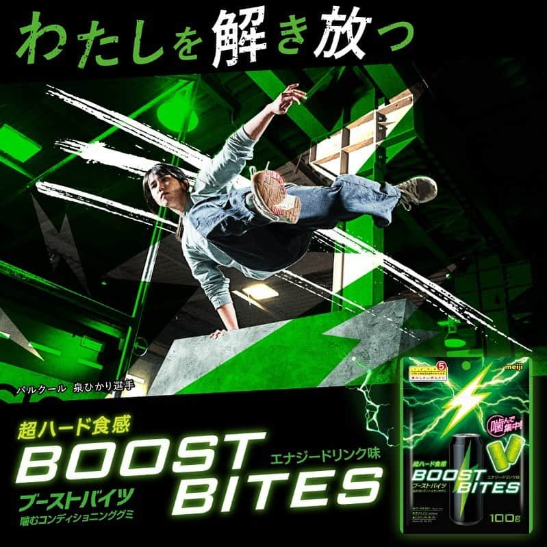 川畑春菜のインスタグラム：「… meiji 新商品グミ BOOST BITES ⚡️  ヘアメイクさせて頂きました♡ 是非食べてみてね🙋‍♀️  #ヘアメイク#メイク#広告#明治#新商品#ぐみ#ヘアメイク事務所#東京ヘアメイク事務所#ヘアメイクパリス#ヘアメイク募集中#アスリート」