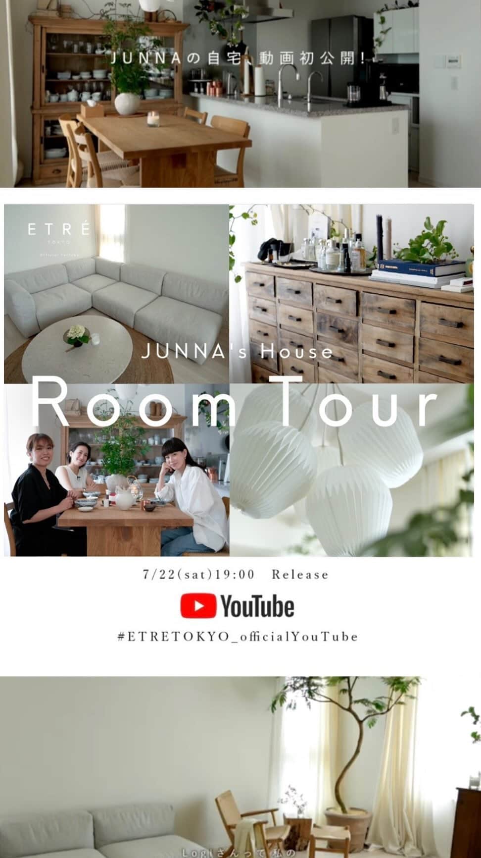 のインスタグラム：「. ETRÉ TOKYO Official  YouTube 7/29(土)19:00 配信スタート！  Vol.11 "【ルームツアー】ディレクターjunnaのこだわりが詰まったお家、初公開！"  #etretokyo #etre #youtube #ETRETOKYO_officialYouTube #ユーチューブ#ユーチューブチャンネル  #チャンネル登録お願いします  #ルームツアー#ルームツアー動画#インテリア」