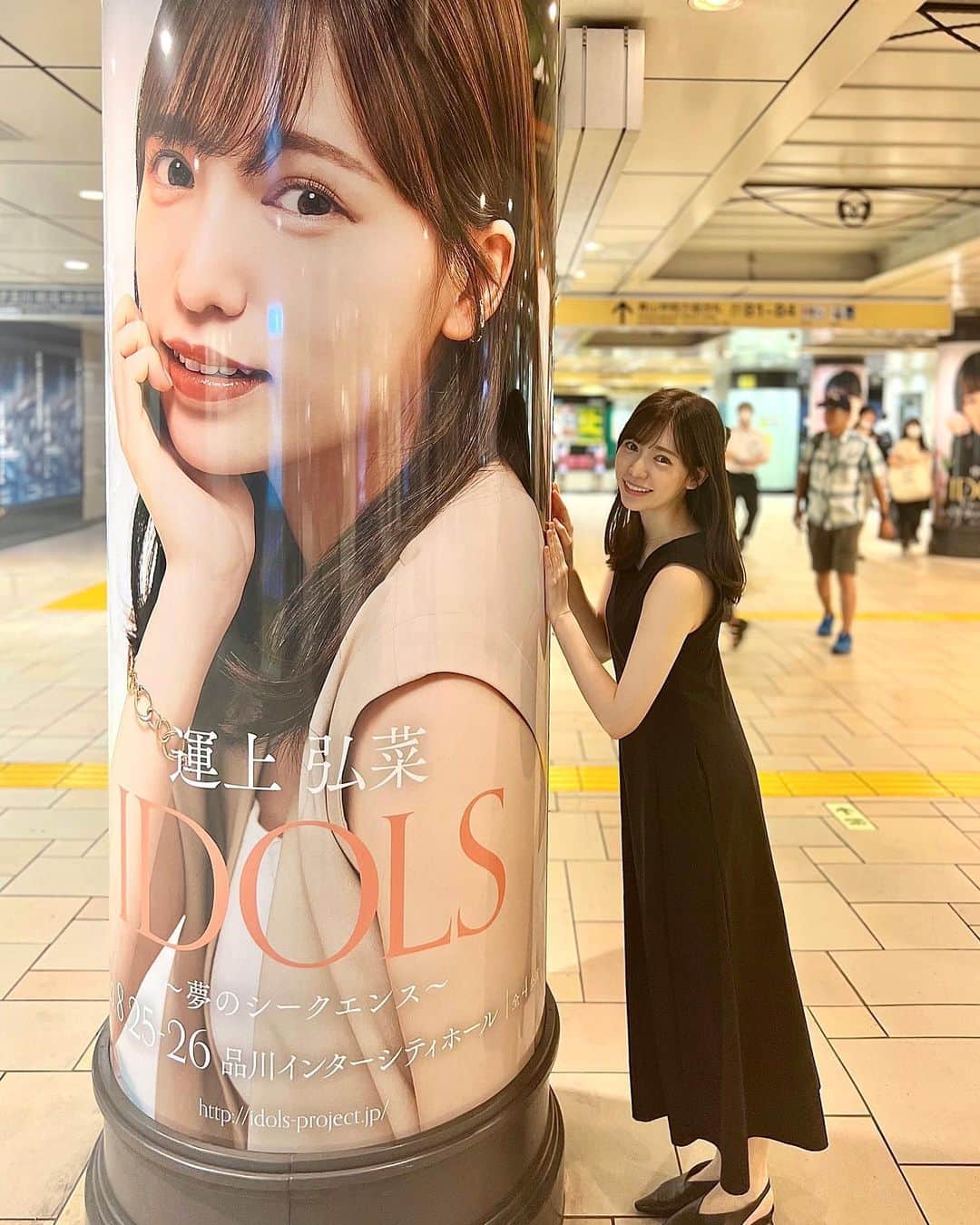 運上弘菜のインスタグラム：「.  「IDOLS～夢のシークエンス～」 表参道駅へ柱巻広告みてきました! 30日までなのでぜひチェックしてね☺︎」