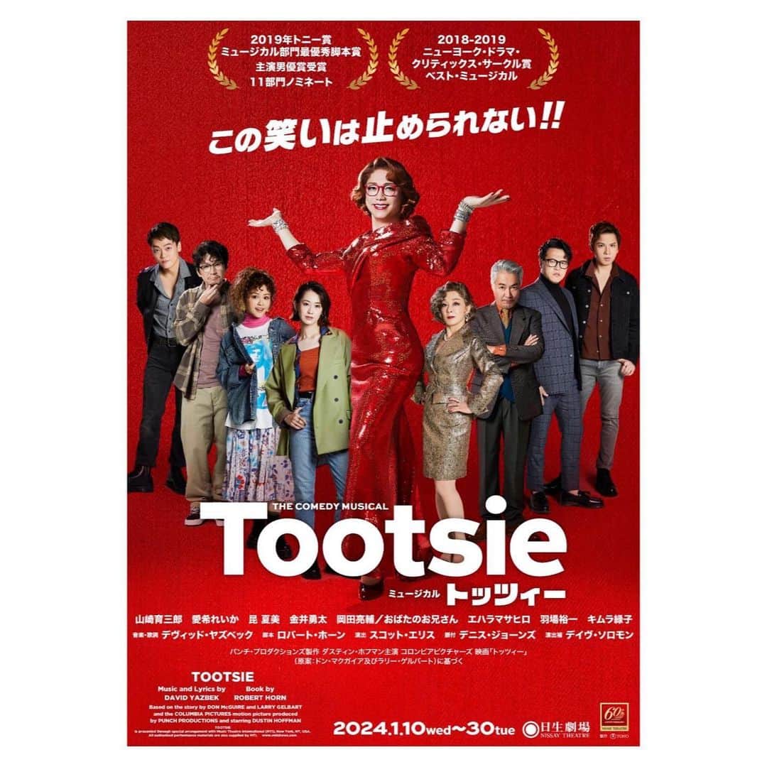 愛希れいかのインスタグラム：「ミュージカル「Tootsie」にジュリー・ニコルズ役で出演させて頂きます。  この作品に込められたメッセージをしっかり汲み取り、舞台上でジュリーとして生きれるよう、精一杯努めて参りますので宜しくお願い致します！！！  #ミュージカル #tootsie #トッツィー」