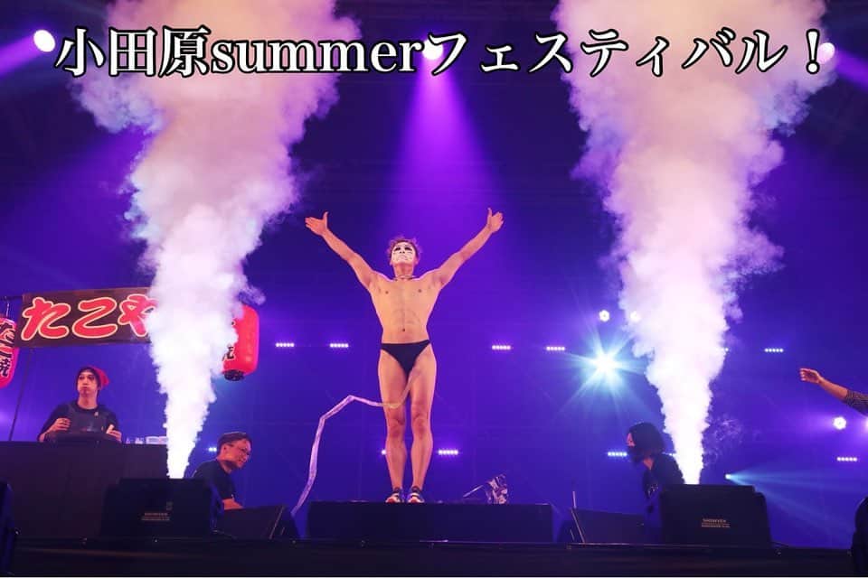 樽美酒研二のインスタグラム：「サイコーでした！(๑˃̵ᴗ˂̵)✨ 小田原の皆様また一緒に遊びましょう♪ ʕ•̫͡•ʕ•̫͡•ʔ•̫͡•ʔ•̫͡•ʕ•̫͡•ʔ•̫͡•ʕ•̫͡•ʕ•̫͡•ʔ•̫͡•ʔ•̫͡•ʕ•̫͡•ʔ•̫͡•ʔ #小田原summerfestival」