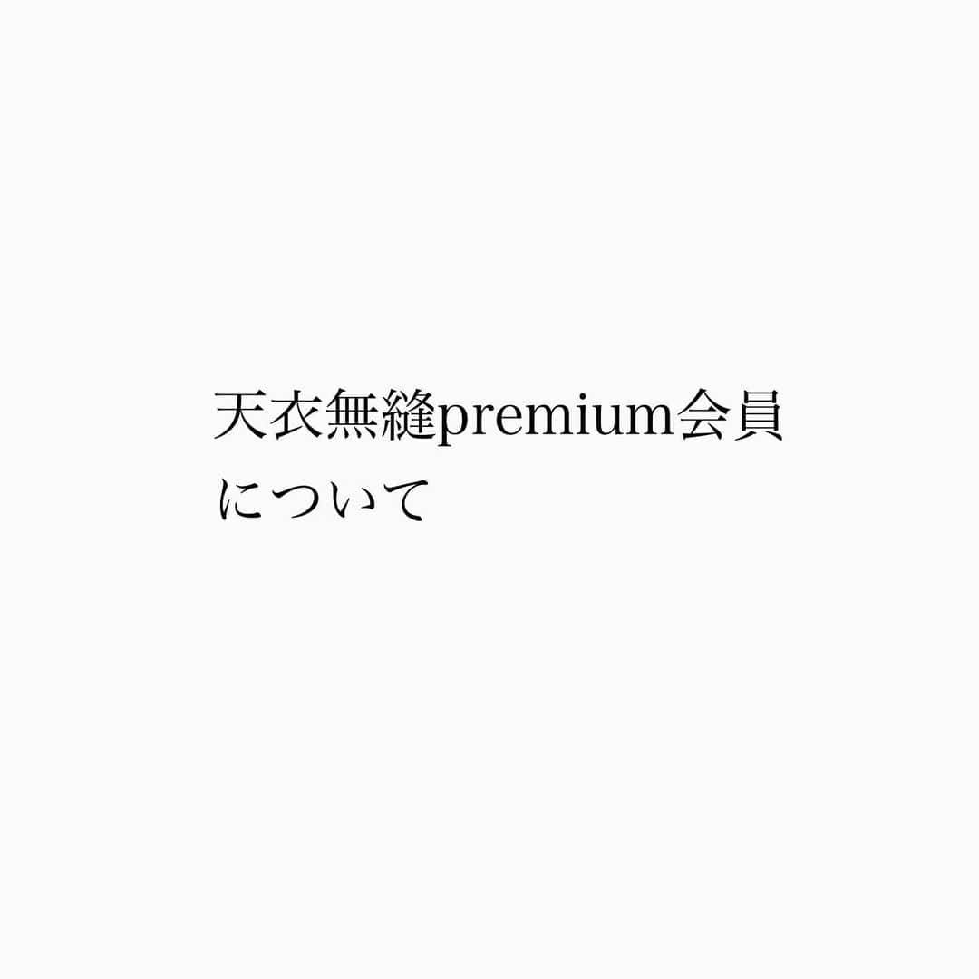 masayuki nittaのインスタグラム：「. 天衣無縫premium会員について . ご予約については基本的にpremium会員様を優先させて頂き、 非会員の方は都度ネット予約になります。 premium会員様が今までよりも格段に天衣無縫を好きになってもらえるように、 新たな気持ちで髪に向き合うことをお約束いたします。」