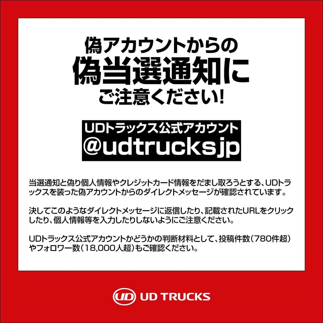 ＵＤトラックスのインスタグラム