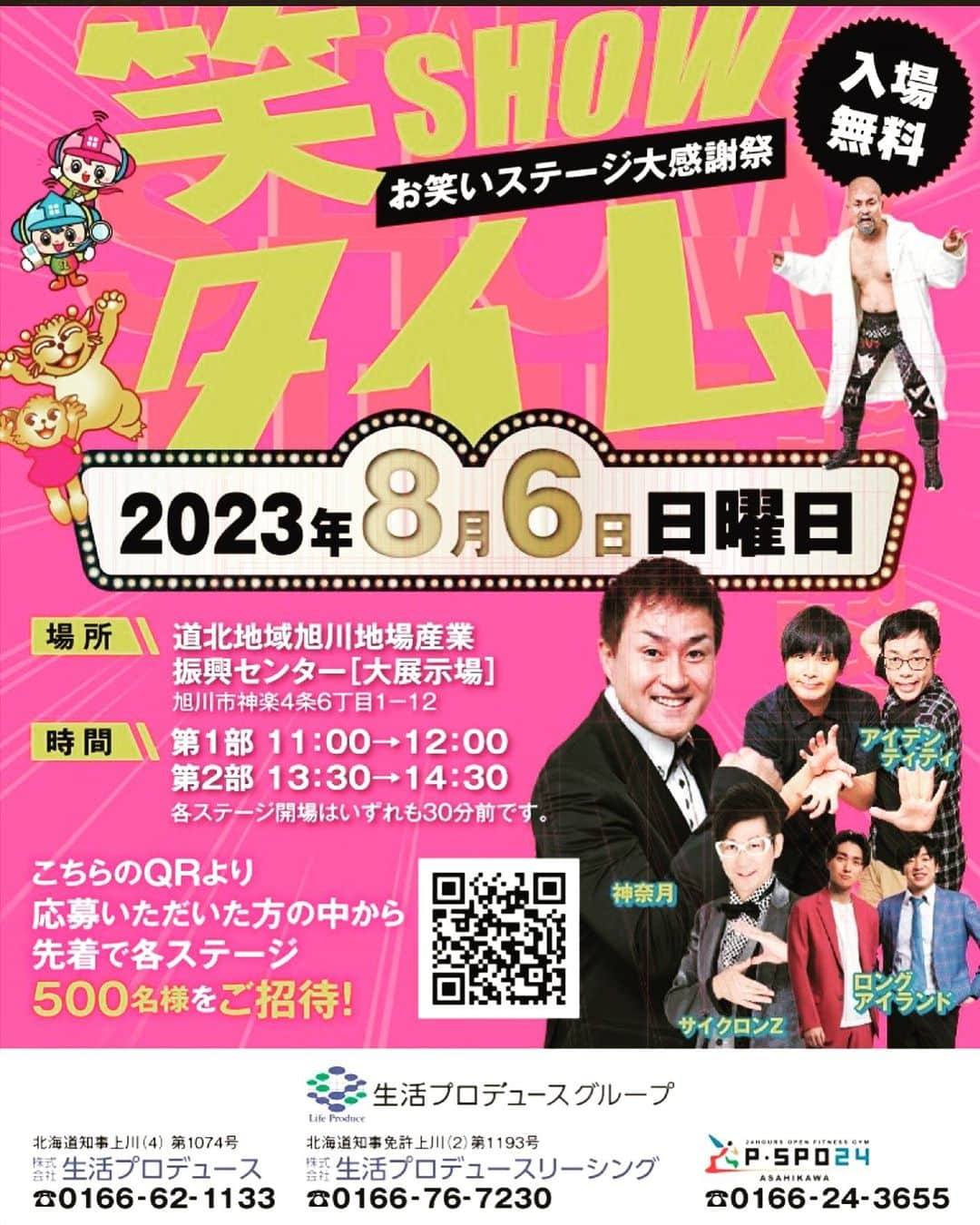 サイクロンZのインスタグラム：「旭川にて久々にお笑いライブですわー。 近くにいる方は8月6日ぜひ」