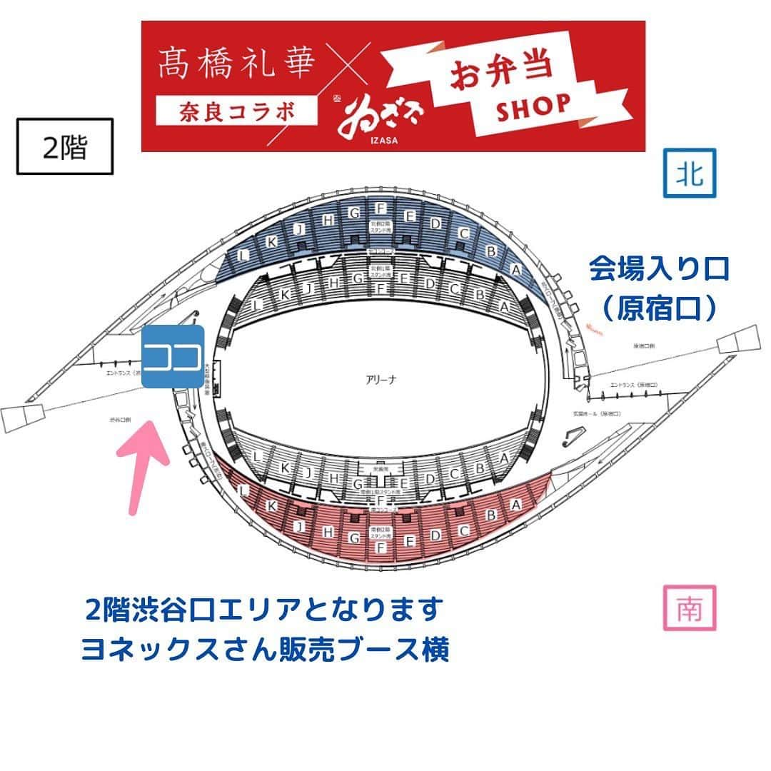 髙橋礼華さんのインスタグラム写真 - (髙橋礼華Instagram)「本日、ダイハツジャパンオープン2023解説で、代々木体育館に来ています!  第3試合、4試合、7試合解説をしますので是非、ご覧ください!  また、会場では中谷本舗さんとのコラボ弁当も販売しているので是非、みなさんご賞味ください✨  ※店舗は会場モニター裏にございます😄  #中谷本舗  #ダイハツジャパンオープン2023  #ジャパンオープン2023 #ゐざさ  #代々木第一体育館」7月29日 11時51分 - ayataka419