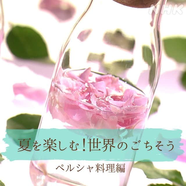 NHK「世界はほしいモノにあふれてる」さんのインスタグラム写真 - (NHK「世界はほしいモノにあふれてる」Instagram)「\世界のキッチンから〜ペルシャ料理編〜/  今日も東京は、おひさまがギラギラ☀️ 全国的に暑い1日となりそうなので、 水分をしっかりとって、涼しい場所でお過ごしくださいね！  今回はペルシャ料理の中から、 暑さを吹き飛ばすのにぴったりのレシピを ご紹介させてください🐱  夏の暑さが厳しいイランで、体を冷やす食べ物として おなじみだという、キュウリ🥒 そんなきゅうりを使った、異国情緒ただよう さわやかドリンクはいかがですか🍸  そしてスッキリした味のヨーグルトあえは、 ナスやズッキーニといった夏野菜のソテーにも あいますよ🍆  せかほしスタッフ🐱🐶👓も さわやかなメニューで活力アップ！（願望）  みなさんも夏に元気になれそうな イチオシメニュー、ありますか？  #せかほし　#ペルシャ料理　#世界のキッチン #夏のキッチン　#きゅうり　#ほうれんそう #なす　#ズッキーニ #海外旅行好きな人と繋がりたい #そろそろ新作の予感」7月29日 11時53分 - nhk_sekahoshi