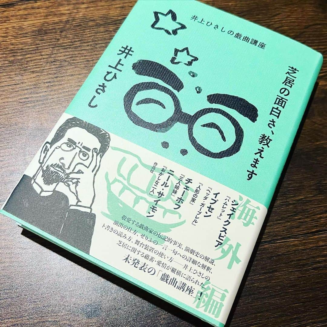 松尾貴史さんのインスタグラム写真 - (松尾貴史Instagram)「井上ひさしさんの奥様、井上ユリさんが、井上ひさしさんの著書「芝居の面白さ、教えます」海外編をお送りくださいました。 今、チェーホフの「桜の園」（8／7〜PARCO劇場）の稽古中なので、ご配慮くださったのだと思います。 拝読、勉強いたします。  #芝居の面白さ教えます #井上ひさし #井上ユリ #チェーホフ #シェイクスピア #イプセン #ニールサイモン」7月29日 11時03分 - kitsch.matsuo