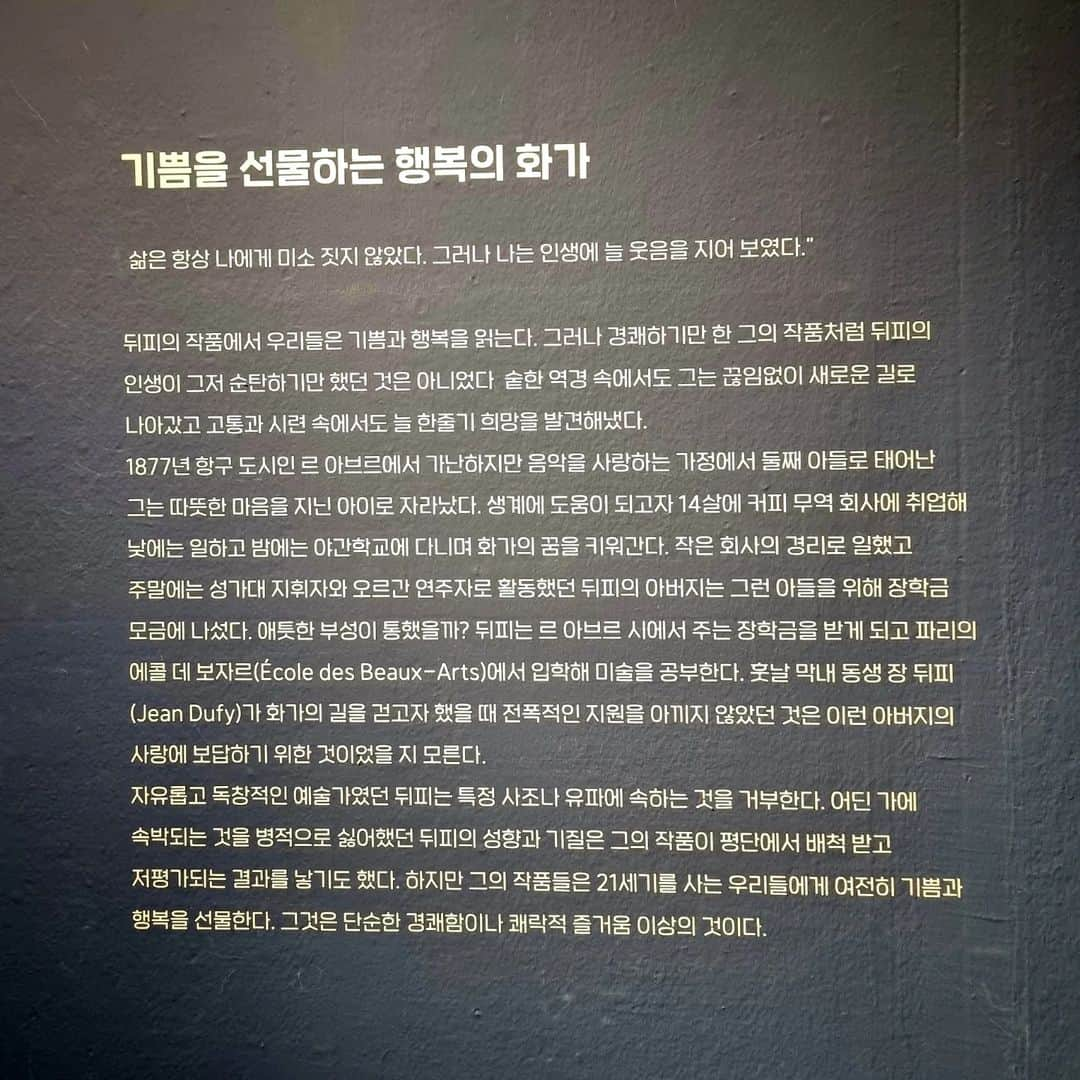 キム・ジスさんのインスタグラム写真 - (キム・ジスInstagram)「너무 만나고 싶었던 라울뒤퓌 전시~☺️ 전시보고 나오는데 제가 보러온걸 보시고 관계자분께서 라울뒤퓌 전시 도록과 관람티켓을 10장이나 깜짝 선물로 주셔서 넘 감사하고 행복했어요~ 전시보고나면 항상 도록을 사는데..😭 덕분에 지인들 나눠주고 저도 또 한번 관람하고, 늘 이렇게 생각지도 못한 서프라이즈를 한번씩 안겨주시는 감사한분들 때문에 마음이 촉촉해집니다.💙  프랑스 남부 항구에서 태어나 작품에도 푸르른 바다와 요트, 기분 청량해지는 너무 예쁜 컬러들을 그림에 많이 담아낸 라울뒤퓌~보고나니 프랑스 남부를 언젠가 꼭 여행해야겠다는 생각이ㅎ  PS: 예술의 전당 안에 있는 다양한 굿즈 상품들 판매하는 곳에 가시면 오리지널은 아니지만 전시관 안에는 없는 라울뒤퓌의 진짜 예쁜 컬러의 그림들을 더 보실 수 있어요.  "삶은 항상 나에게 미소짓지 않았다. 그러나 나는 인생에 늘 웃음을 지어보였다" -Raoul Dufy-  라울뒤퓌의 말로 또 한번 다짐하고 되새기고 배웁니다.  #예술의전당 #라울뒤피 #9월10일까지」7月29日 11時09分 - soo146