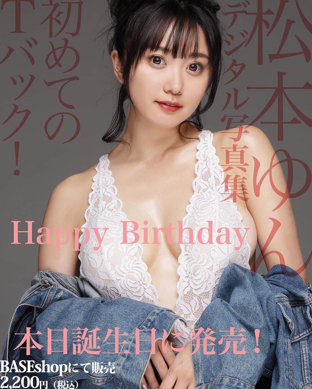 シト山口のインスタグラム：「H appy Birthday!🎂 本日は松本ゆんさん誕生日&デジ写真集発売日です❤️ ハミ乳具合の良い作品で誕生祝い💕 形の良いおっぱい優等生でもありますね( ´ ▽ ` )ﾉ  BASEshopにて販売開始でございますヾ(＠°▽°＠)ﾉ 予約済みの方へは送りましたので、この土日ゆっくり鑑賞下さい。届いて無いという方は連絡ください😊  https://sitographics.base.shop/  Ｔバックは買った人だけ見られます❤️ 初モノなので充分に勿体ぶらせてくださいね😉  model @m_y0729  hair&make @sst.agram  photo @sito_yamaguchi」
