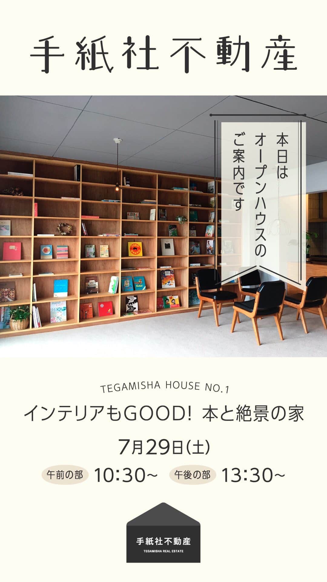 手紙社のインスタグラム：「【手紙社不動産】オープンハウス現地からライブ中継！  お問い合わせはこちら▼ fudosan@tegamisha」