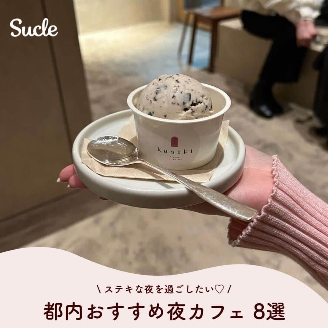 SUCLEさんのインスタグラム写真 - (SUCLEInstagram)「#都内夜カフェ 8選  今回は都内の夜カフェができるお店をご紹介します🌙 ぜひお出かけの際の参考にしてみてくださいね♡ˎˊ˗  表紙 @tabemonokiroku___  2枚目 @wand_kae  01. #thelounge @kyoka.ymwk @une_fleur_erea  📍東京都八王子市東町6-1 1F 🚉八王子駅より徒歩約4分 🕒11:00~24:00（火〜日）  11:00~20:00（月）  02. #kasiki @tabemonokiroku___   📍東京都渋谷区西原1-13-2 🚉幡ヶ谷駅より徒歩約6分 🕒13:00~21:00（月、火、木、金）  12:00~21:00（土日祝）  03. #arc @__nyachan95__  📍東京都台東区鳥越2-3-4 1F 🚉蔵前駅より徒歩約6分 🕒10:00~23:00（月～金）  8:30~23:00（土日）  04. #fuglentokyo @okayudayo1103  📍東京都渋谷区富ヶ谷1-16-11 🚉代々木公園駅より徒歩約5分 🕒7:00~22:00（月、火）  7:00~25:00（水〜日）  05. #palle @wand_kae @suzu._.gram  📍東京都新宿区大久保1-16-19 2F・3F 🚉新大久保駅より徒歩約4分 🕒18:00~23:00（雨天時休業）  06. #parlornoon  @shira_yume @_poyomelody_  📍東京都品川区上大崎4-3-72F 🚉目黒駅より徒歩約1分 🕒昼12:00~17:30 夜18:30~22:30  07. #sputnik @r_2sei @okayudayo1103  📍東京都渋谷区恵比寿西2-18-6 🚉代官山駅より徒歩約4分 🕒8:30~24:00（月、火、木～日）  08. #nephew @ao__.79 @keina_xxo  📍東京都渋谷区富ヶ谷1-7-2 🚉代々木公園駅より徒歩約1分 🕒昼10:00~17:00（火～日）  夜 19:00~24:00（水、木）19:00~25:00（金～日）  - - - SucleではTikTokやTwitterも更新中！ インスタには載せていない動画もオリジナルで制作しています🥣ᐝ ぜひチェックしてみてくださいね🌛´-  #夜カフェ #夜カフェ巡り #都内カフェ #代官山カフェ #渋谷カフェ #東京カフェ #蔵前カフェ #カフェ巡り #東京ディナー #東京バー」7月29日 12時00分 - sucle_