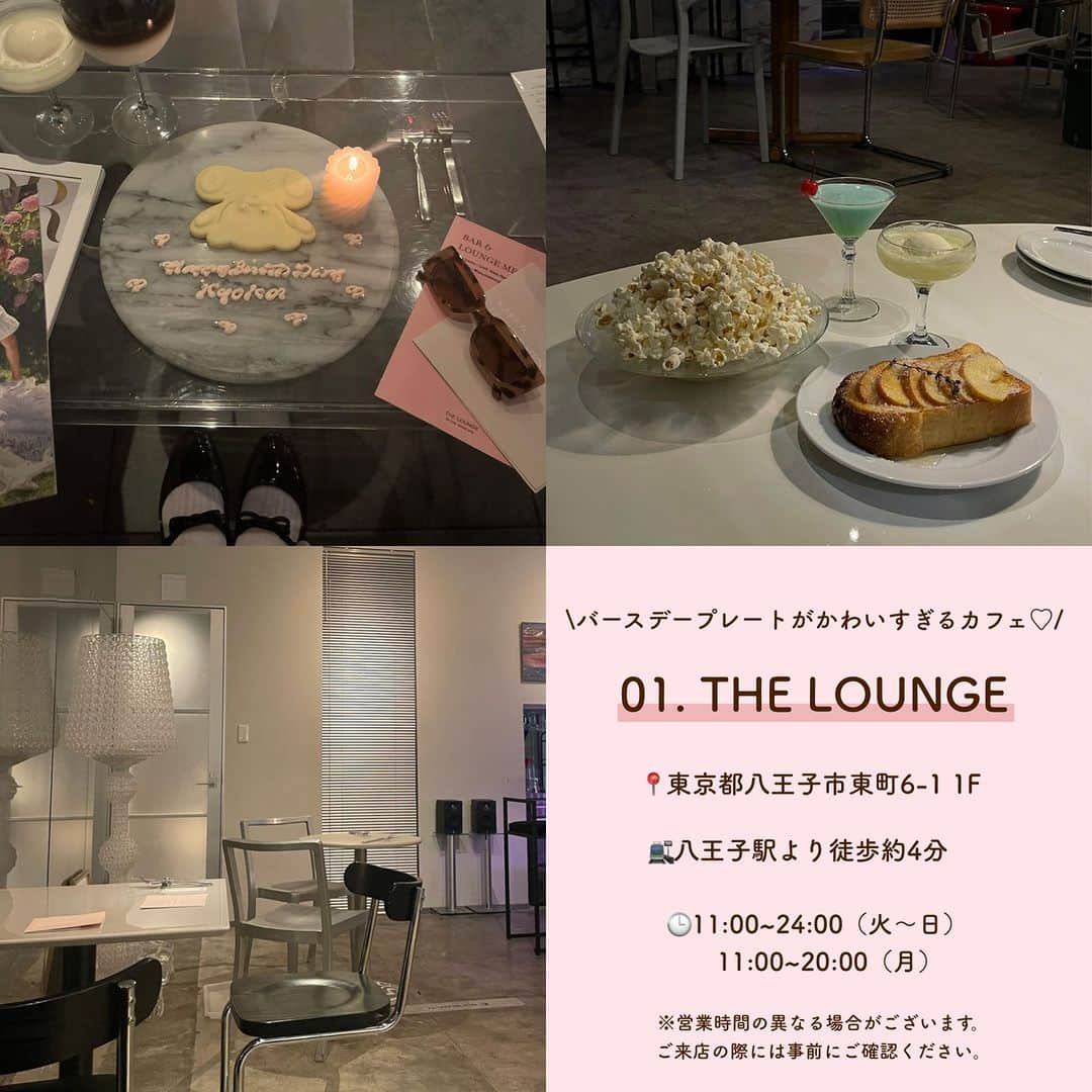 SUCLEさんのインスタグラム写真 - (SUCLEInstagram)「#都内夜カフェ 8選  今回は都内の夜カフェができるお店をご紹介します🌙 ぜひお出かけの際の参考にしてみてくださいね♡ˎˊ˗  表紙 @tabemonokiroku___  2枚目 @wand_kae  01. #thelounge @kyoka.ymwk @une_fleur_erea  📍東京都八王子市東町6-1 1F 🚉八王子駅より徒歩約4分 🕒11:00~24:00（火〜日）  11:00~20:00（月）  02. #kasiki @tabemonokiroku___   📍東京都渋谷区西原1-13-2 🚉幡ヶ谷駅より徒歩約6分 🕒13:00~21:00（月、火、木、金）  12:00~21:00（土日祝）  03. #arc @__nyachan95__  📍東京都台東区鳥越2-3-4 1F 🚉蔵前駅より徒歩約6分 🕒10:00~23:00（月～金）  8:30~23:00（土日）  04. #fuglentokyo @okayudayo1103  📍東京都渋谷区富ヶ谷1-16-11 🚉代々木公園駅より徒歩約5分 🕒7:00~22:00（月、火）  7:00~25:00（水〜日）  05. #palle @wand_kae @suzu._.gram  📍東京都新宿区大久保1-16-19 2F・3F 🚉新大久保駅より徒歩約4分 🕒18:00~23:00（雨天時休業）  06. #parlornoon  @shira_yume @_poyomelody_  📍東京都品川区上大崎4-3-72F 🚉目黒駅より徒歩約1分 🕒昼12:00~17:30 夜18:30~22:30  07. #sputnik @r_2sei @okayudayo1103  📍東京都渋谷区恵比寿西2-18-6 🚉代官山駅より徒歩約4分 🕒8:30~24:00（月、火、木～日）  08. #nephew @ao__.79 @keina_xxo  📍東京都渋谷区富ヶ谷1-7-2 🚉代々木公園駅より徒歩約1分 🕒昼10:00~17:00（火～日）  夜 19:00~24:00（水、木）19:00~25:00（金～日）  - - - SucleではTikTokやTwitterも更新中！ インスタには載せていない動画もオリジナルで制作しています🥣ᐝ ぜひチェックしてみてくださいね🌛´-  #夜カフェ #夜カフェ巡り #都内カフェ #代官山カフェ #渋谷カフェ #東京カフェ #蔵前カフェ #カフェ巡り #東京ディナー #東京バー」7月29日 12時00分 - sucle_