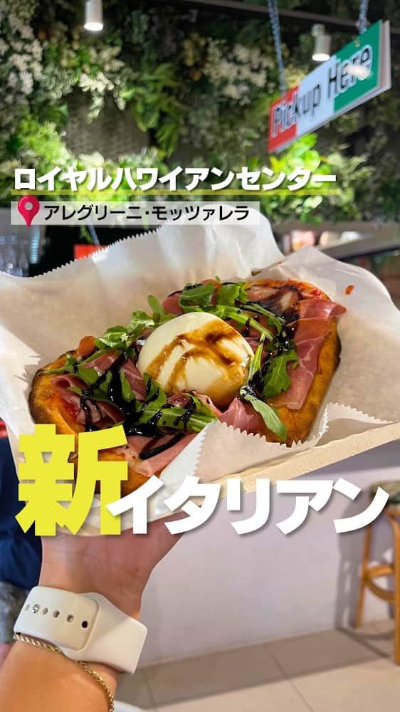 のインスタグラム：「ロイヤルハワイアンセンターC館3階のワイキキフードホール内に、新しいイタリアン「アレグリーニ・モッツァレラ」がオープン🇮🇹  こちらではピザ、サンドイッチ、パスタなどのイタリア料理が楽しめ、使われている食材はほとんどがイタリア産！ 特に注目なのがピザやサンドイッチにドーンと乗ったイタリアのチーズ。これがとっても絶品で一度試して見て欲しい味です🍕  動画で紹介したメニューはこちら⏬ ◆ラ・ボンバ（ピザ）＄19.00 ◆モルタデッラ・ストラッチャテッラ（サンドイッチ）＄19.00 ◆ニョッキ・ゴルゴンゾーラ（パスタ）＄20.00 ◆ティラミス（デザート）＄10.00  どれもとても美味しかったのでぜひ次のハワイでは、ロイヤルハワイアンセンターで本格イタリアンを手軽に楽しんでみてくださいね！  #RoyalHawaiianCenter #Hawaii #Waikiki #WaikikiFoodHall #AllegriniMozzarella #Italian #pr #ハワイ #ワイキキ #ワイキキフードホール #アレグリーニモッツァレラ #イタリアン #イタリア料理 #ハワイ情報 #ハワイ旅行 #ハワイレストラン #ハワイ新レストラン」