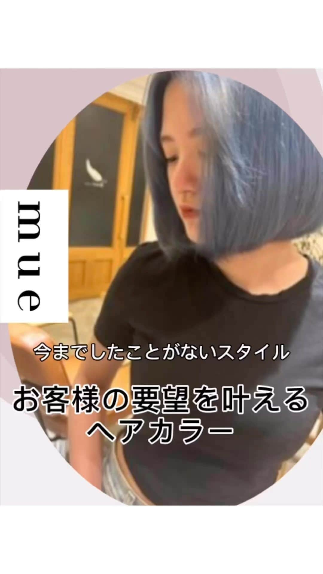 金村慎太郎〈hair+cafe〉のインスタグラム：「@mue_by_ameiro   今までしたことないヘアカラーにチャレンジしませんか？  ⭐️女性スタイリストが寄り添ってカウンセリング  ⭐️美容院が苦手な方も安心  お客様が想う理想のヘアスタイルを 創ります。  ⬇︎⬇︎⬇︎⬇︎  *･゜ﾟ･*:.｡..｡.:*･'*:.｡. .｡.:*･゜ﾟ･*  💎無料カウンセリングプレゼント 💎  （クリック）  @mue_by_ameiro   ★ライン友達追加で 無料カウンセリングをプレゼント★  LINE ID検索→ @ 766zaczr （@を必ずつけてくださいね♪）  #豊中グレーベージュ #豊中ニュアンスカラー #豊中ミルクティーピンク #豊中グレージュカラー #豊中ダスティピンク #豊中アッシュピンク #豊中オーガニックカラー #豊中ミルクティーアッシュ #豊中市 #豊中イルミナカラー #豊中ダブルカラー #豊中透明感カラー #豊中ハイトーンカラー #豊中ピンクカラー #豊中ピンクブラウン #ameiro #豊中美容院 #豊中美容室 #豊中美容院mue #豊中美容室mue #脱白髪染め #白髪ぼかし #白髪活かし #豊中インナーカラー #インナーカラー #ハイライト #豊中ハイライト #外国人風カラー #豊中外国人風カラー」