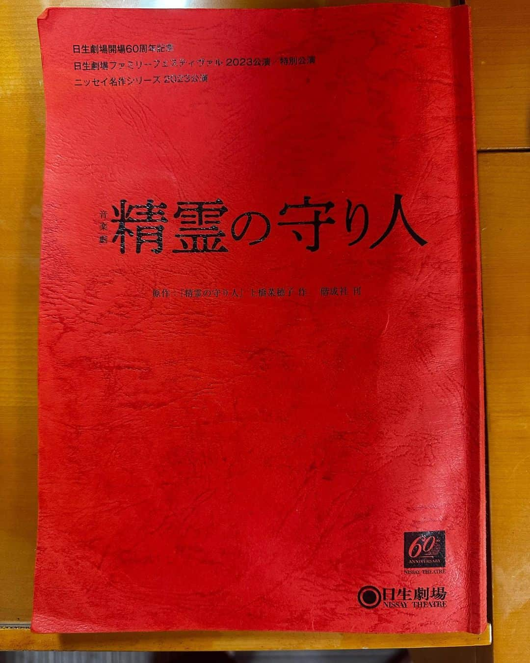 渡部秀さんのインスタグラム写真 - (渡部秀Instagram)「音楽劇『精霊の守り人』 本日より東京日生劇場にて初日を迎えます。 狩人の頭ジン役として精一杯生き抜く所存です。 皆様、劇場でお待ちしております。  #精霊の守り人」7月29日 8時47分 - shu_samurai