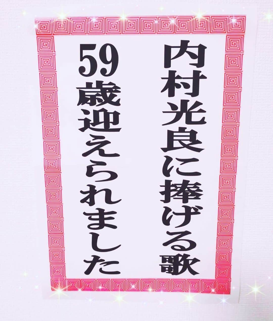 AMEMIYAのインスタグラム：「【内村光良に捧げる歌】 59歳迎えられました！！  『ぴったり　にちようチャップリン』で披露させていただきました🎸🎶　 内村さん、おめでとうございます😊🎊  #内村光良 #内村光良に捧げる歌 #59歳迎えられました #捧げる歌　#誕生日 #にちようチャップリン  #AMEMIYAの捧げる歌 #お祝い」