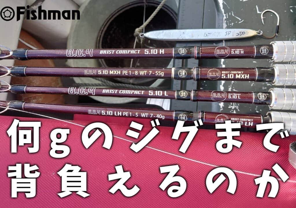 のインスタグラム：「フィッシュマンのロッドはオフショアジギングで何gまで背負えるのか  #フィッシュマン #Fishman #オフショアジギング #照屋聖太 #BC4 #ルアーニュース」