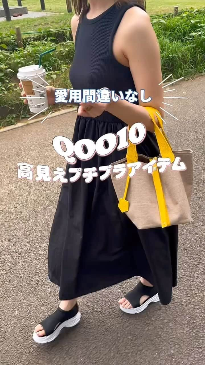 LIMIA（リミア）のインスタグラム：「Qoo10で揃う💘高見えファッションアイテム  \\Qoo10はコスメだけじゃない// 『Qoo10』内でファッションを専門に取り扱う『MOVE』では、トレンドや韓国ファッションを取り入れたい方におすすめのアイテムが充実！今回はこの夏おすすめのコスパ抜群トレンドアイテムをご紹介！  ▽商品詳細はこちら ・スクエア トートバッグ 商品番号 : 981124631 ・厚底ニットサンダル 商品番号 : 1033586906  #Qoo10 #move #moveセール #Qoo10ファッション #キューテン #ファッション #夏コーデ #プチプラコーデ #トートバッグ #厚底サンダル #ootd #デートコーデ #韓国ファッション #おすすめ #pr」