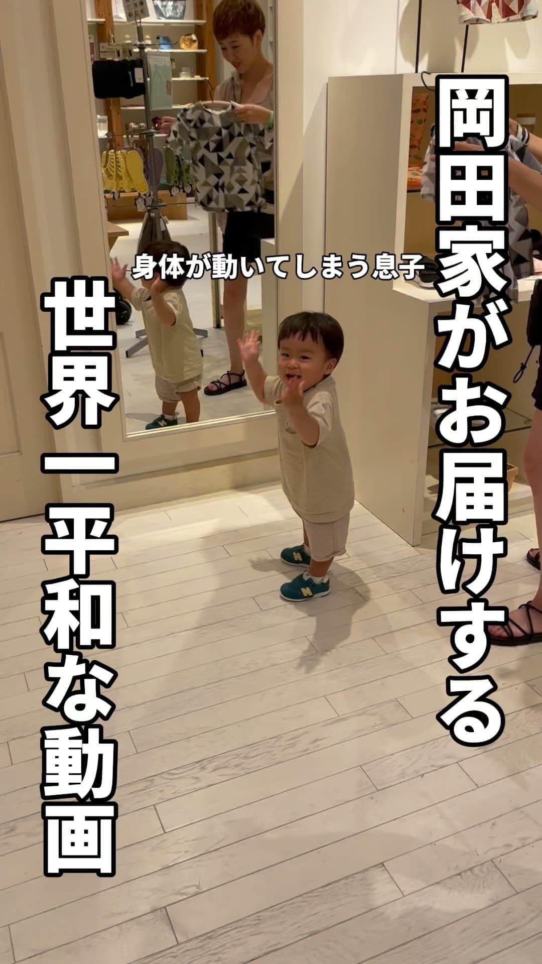 岡田直也のインスタグラム：「#パパ #ママ #こどものいる暮らし  #あるある #育児 #子育て #笑って #楽しく」