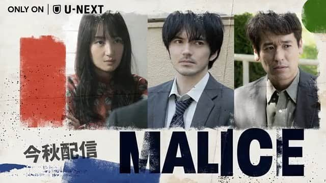 神田穣さんのインスタグラム写真 - (神田穣Instagram)「9月からU-NEXTで配信予定の『MALICE』に、神保悟志さん演じる中川の秘書役 保坂一樹として出演します！！  神保さんとは8年前の役者デビュー作品で上司部下の関係で2シーズンドラマご一緒させて貰ってからの、8年ぶり？だったんですが、ご挨拶した瞬間、ジョー君久しぶり！！と声をかけて頂き嬉しい初日を迎えました！！  是非見てください🔥」7月29日 10時18分 - joekanda0722