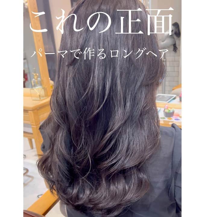 西岡卓志のインスタグラム：「⁡ 【もうアイロンを使わなくなりました】 ⁡ 僕のお客様でパーマをかけた方は皆さん 開口一番言っていただく事が多いです！ ⁡ ▫︎アイロンを使いたく無い ⁡ ▫︎朝の時間を短縮したい ⁡ ▫︎巻きが取れる心配をなくしたい ⁡ そういった方におすすめです！ ⁡ ライフスタイルに寄り添う似合うデザインを ご提案します！ ⁡ 保存してオーダーの際に美容師さんに見せて下さいね😊 ⁡ 普段担当してくれている美容師さんが無理とおっしゃるようなら是非ご来店ください！ ⁡ 必ず素敵なヘアスタイルにさせて頂きます👍 ⁡ キャリア20年以上 ⁡ 表参道7年銀座10年で美容師として年間6000名の顧客様を担当したキャリアに裏打ちされた技術と ⁡ 顔タイプ診断アドバイザー一級資格取得し 理論に基づいて、なりたい女性像、なりたいヘアを叶えます！ ⁡ ⁡ 2022カミカリスマ受賞 ============================== ㅤ このインスタでは「あなたの髪をhappyにする」ことを目的とするコンテンツを毎日アップします。 よかったらフォローをよろしくお願い致します◎ #パーマ#デジタルパーマ#韓国風パーマ#ヨシンモリパーマ」