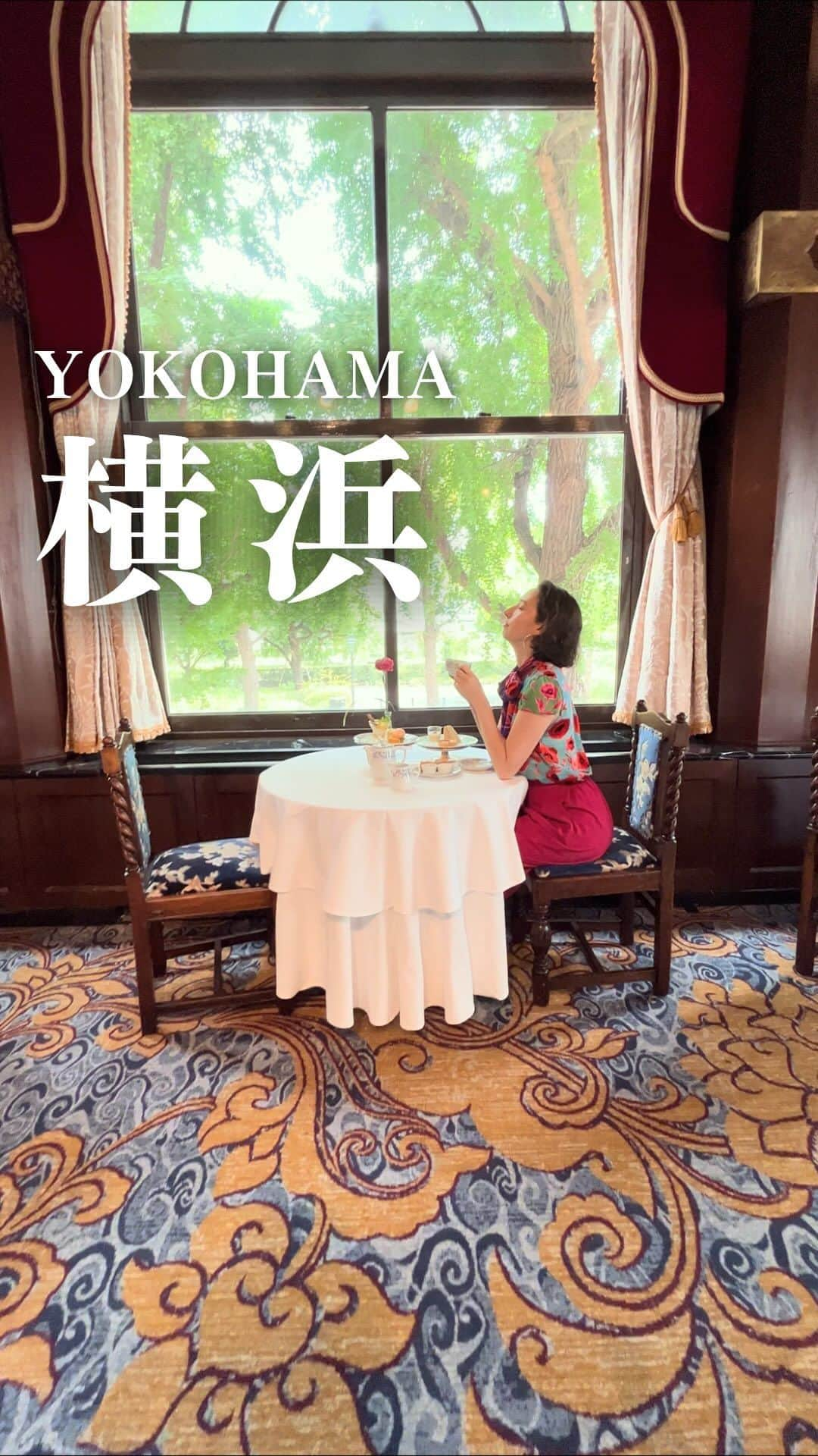 斉藤アリスのインスタグラム：「PHOENIX Afternoon Tea HOTEL NEW GRAND @横浜 @hotelnewgrand   マッカーサー、チャップリンなど 世界中のVIPをお迎えしてきた 横浜のホテルニューグランド🤵🏻‍♂️✨  昭和2年の開業当時に メインダイニングだった フェニックスルーム。  西洋建築に 日本のモチーフを取り入れたデザインは、 世界の人たちへの"おもてなし"の心が 込められているそうです。  今は宴会場になっているため 普段はお目にかかれないお部屋です。  幻のレストランを不定期開催していて 夏の野菜や果実を使った アフタヌーンティーも楽しめます。  開催日が不定期で限られています。 必ずホームページをチェックして 事前に予約をしてください。  📍フェニックスアフタヌーンティー 〜夏時間〜 ホテルニューグランド本館 @横浜 2階「ダイニングルーム フェニックス」 期間:2023年7月8月 一人5,819円 前日までに要予約 オンライン or 電話 045-681-1841（10:00～19:00） 一日限定20食  #ニューグランドホテル横浜  #ホテルニューグランド  #東京ホテル  #ホテルニューグランド横浜  #hotelnewgrand #フェニックスルーム #hotelnewgrandyokohama  #アフタヌーンティー #ヌン活 #横浜カフェ #横浜スイーツ #tokyohotel #横浜 #yokohama #横浜ホテル #夏限定 #夏季限定 #japan_vacations #tokyoguide #visitjapan #japanesegirl #japantrip #tokyotrip #tokyotravel」