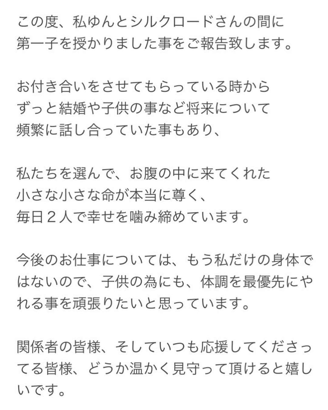 ゆんさんのインスタグラム写真 - (ゆんInstagram)「私たちから、ご報告です。」7月29日 20時02分 - yuntaaam_s2