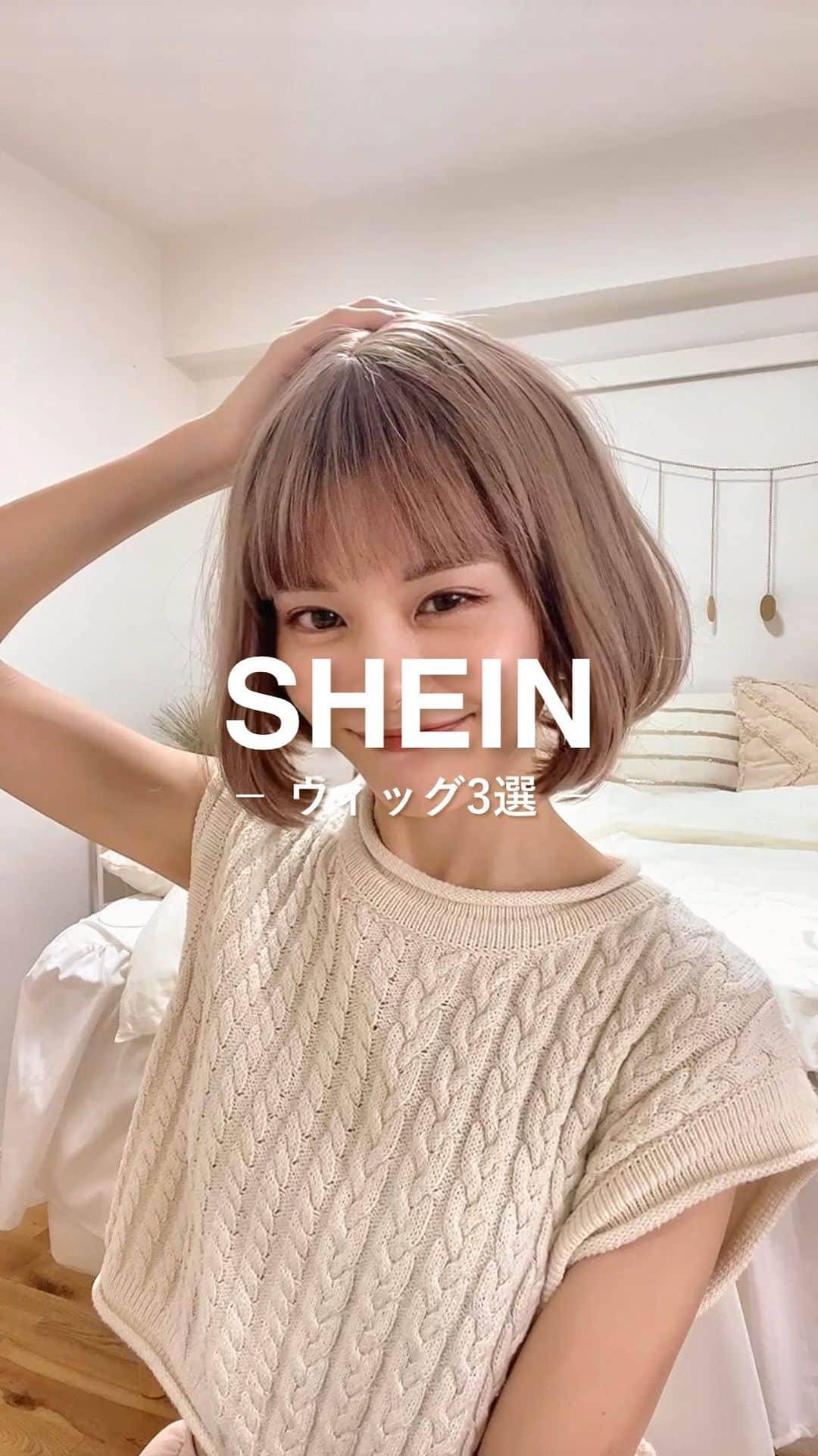 池田真子のインスタグラム：「SHEINのウィッグ3選！ ． 初心者でも意外と簡単につけられたし、 全部1000円代なのがびっくり！ ． 手軽にイメチェンできるのが楽しい〜♡ ． ． ． #ウィッグ #shein購入品 #sheinwig #イメチェン動画  ．」