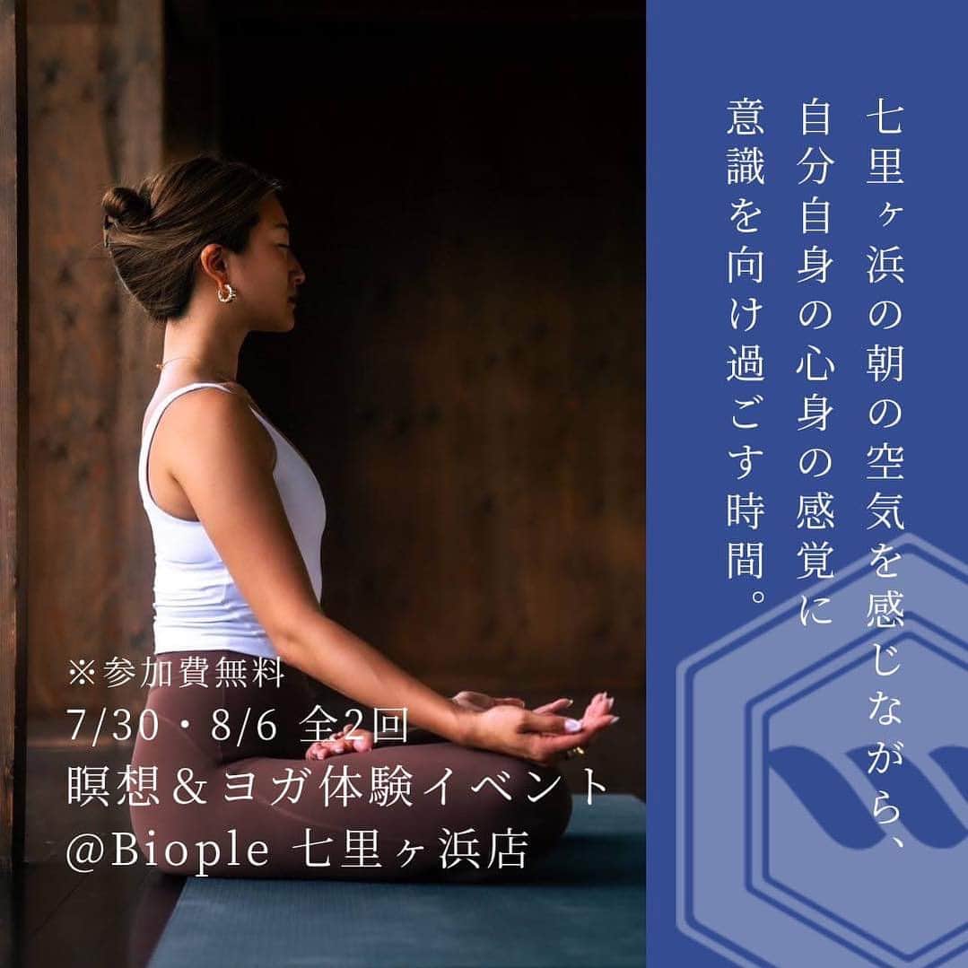 岡清華のインスタグラム：「【参加費無料：📣全2回開催✨MOTHER×Biople 七里ヶ浜店 瞑想＆ヨガ体験】  予約間に合いますよ☀️明日の朝から七里ヶ浜🌊にて🧘‍♀️ Biople 七里ヶ浜店 POPUP出展を記念して特別レッスンを全2回開催します。 七里ヶ浜の朝の空気を感じながら、自分自身の心身の感覚に意識を向け過ごす時間。 岡清華による大人気瞑想＆ヨガクラスをショートバージョンでご体験いただけます。 七里ヶ浜の海を眺めながら、いつも以上にゆっくりと感じる朝の時間をご一緒しませんか？  ●お申込み @mother___jp プロフィールからWEBサイトへ。 「イベント」ページよりお申込みいただけます。  ●講師 岡清華  ●スケジュール 7/30(日)、8/6(日) 全2回開催  ーー 8:45 ドアオープン（お着替えは済ませてお越しいただけますと幸いです。クラス開始5分前までにはお集りください。） 9:00～9:40 瞑想＆ヨガ体験 9:40～10:00 MOTHERプロダクトご案内 ※クラスにご参加くださった方限定で岡が直接MOTHERプロダクトご案内いたします。 ーー  ●お持物 ・動きやすい服装（更衣室などはございませんので、予めお着替えを済ませてお集りください。） ・ヨガマット ・必要に応じてタオルやお飲み物など  ●参加費・参加対象 レッスン参加費は無料 ※MOTHERアイテムをイベント当日に1点以上購入いただける方を対象にご案内いたします。 お気に入りのプロダクトを是非この機会にお手に取っていただけたら幸いです。  ●定員 各回先着10名  ●会場（集合場所） Biople 七里ヶ浜店様 神奈川県鎌倉市七里ガ浜1丁目1-1  ーー POPUP情報”MOTHER×Biople” ⏱:2023/7/30～8/12 🏠:Biople 七里ヶ浜店(七里ヶ浜駅から徒歩2分🚃) ーー」
