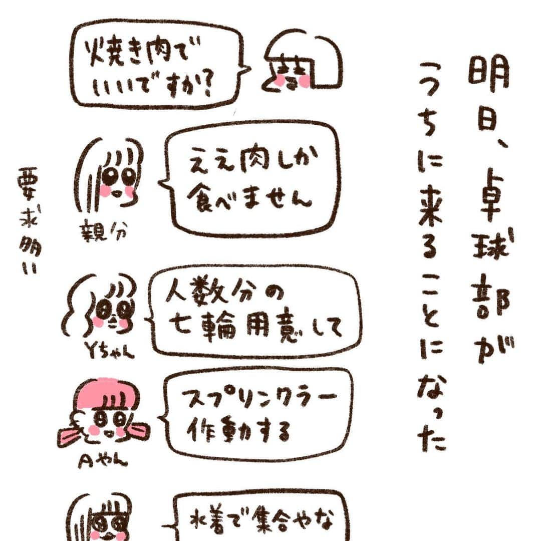 やまもとりえのインスタグラム：「白米🍚片手に集まる卓球部想像して楽しんでます」