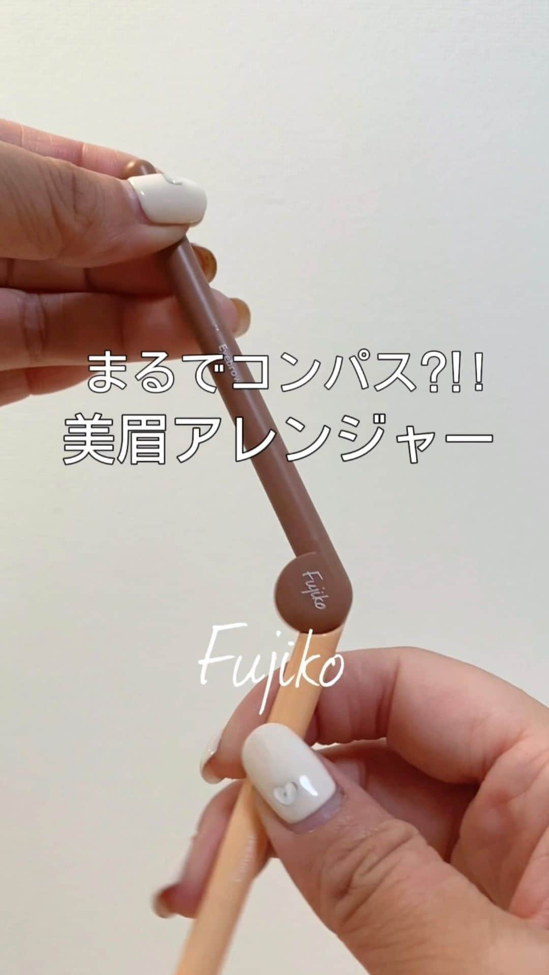 fujikootonatint【公式】 のインスタグラム：「＼ ベスコスを多数受賞した ／ 不思議なほど3D美眉が簡単に作れる "フジコ 美眉アレンジャー"から ドラッグストア限定カラーが新登場✨  𝟏𝟎𝟏 𝐌𝐨𝐜𝐡𝐚 𝐁𝐫𝐨𝐰𝐧 ふんわりと女っぽい赤みブラウン 𝟏𝟎𝟐 𝐆𝐫𝐚𝐲 美人度を際立たせるグレー ※コンシーラーは全色、肌に馴染むナチュラルベージュ  ⁡⁡ 〖直径1.5mm〗極細パウダーアイブロウペンシルと 〖直径2mm〗やわらかく密着する極細コンシーラーの W使いでリアルな毛流れ感＋自然な立体眉が簡単に！  ⁡ 好みの角度で描けて コンパクトに折りたためる 角度自在のコンパス構造の仕様も 遊び心満載です📐✨  〖スタッフ使用色〗 美眉アレンジャー 𝟏𝟎𝟏 モカブラウン 𝟏𝟎𝟐 グレー 足しパレ 𝟎𝟐 彫り深モーヴ シェイクシャドウ 𝟎𝟓 ときめきグリッター ニュアンスラップティント 仕込みアイライナー 𝟎𝟓 共存グレー 麗しマスカラ 𝟎𝟏 ブルーブラック 𝐕𝐎𝐂𝐄限定カラー みな実の粘膜ピンク ⁡ ＿＿＿＿＿＿＿＿＿＿＿＿＿＿＿＿＿＿＿＿＿＿ ⁡ 𝐍𝐞𝐰 𝐈𝐭𝐞𝐦 ドラッグストア限定アイテム フジコ 美眉アレンジャー（限定2種）  101 モカブラウン 102 グレー ⁡ 2023年7月26日(水)限定発売 ¥1,650（税込） ⁡ アイブロウ 直径1.5mm : 0.04g  コンシーラー 直径2mm : 0.08g ＿＿＿＿＿＿＿＿＿＿＿＿＿＿＿＿＿＿＿＿＿＿ ⁡ 🛒 𝐒𝐡𝐨𝐩 𝐋𝐢𝐬𝐭 マツモトキヨシ、全国ドラックストア、Amazon Fujiko公式オンラインショップにてご購入いただけます。 ※一部お取り扱いの無い店舗もございます。 ⁡⁡ ⁡ ⁡ #フジコ #Fujiko #美眉アレンジャー #アイブロウ #コンシーラー #アイブロウペンシル  #美眉 #眉毛メイク #眉毛 #眉といえばフジコ」