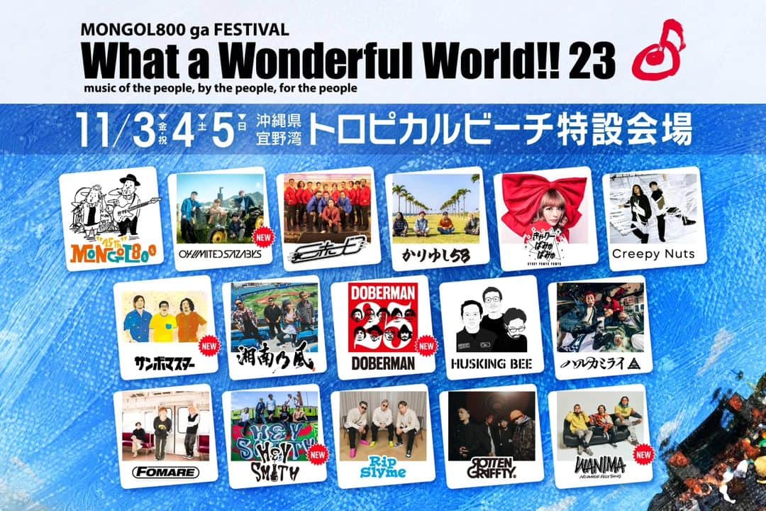 HEY-SMITHのインスタグラム：「【ライブ情報】  “MONGOL800 ga FESTIVAL What a Wonderful World!! 23” にHEY-SMITHの出演が決定！  １１月３日(金祝)･４日(土)･５日(日) 沖縄県 宜野湾トロピカルビーチ特設会場 ※出演日は後日発表  オフィシャルサイト http://www.www800.asia」
