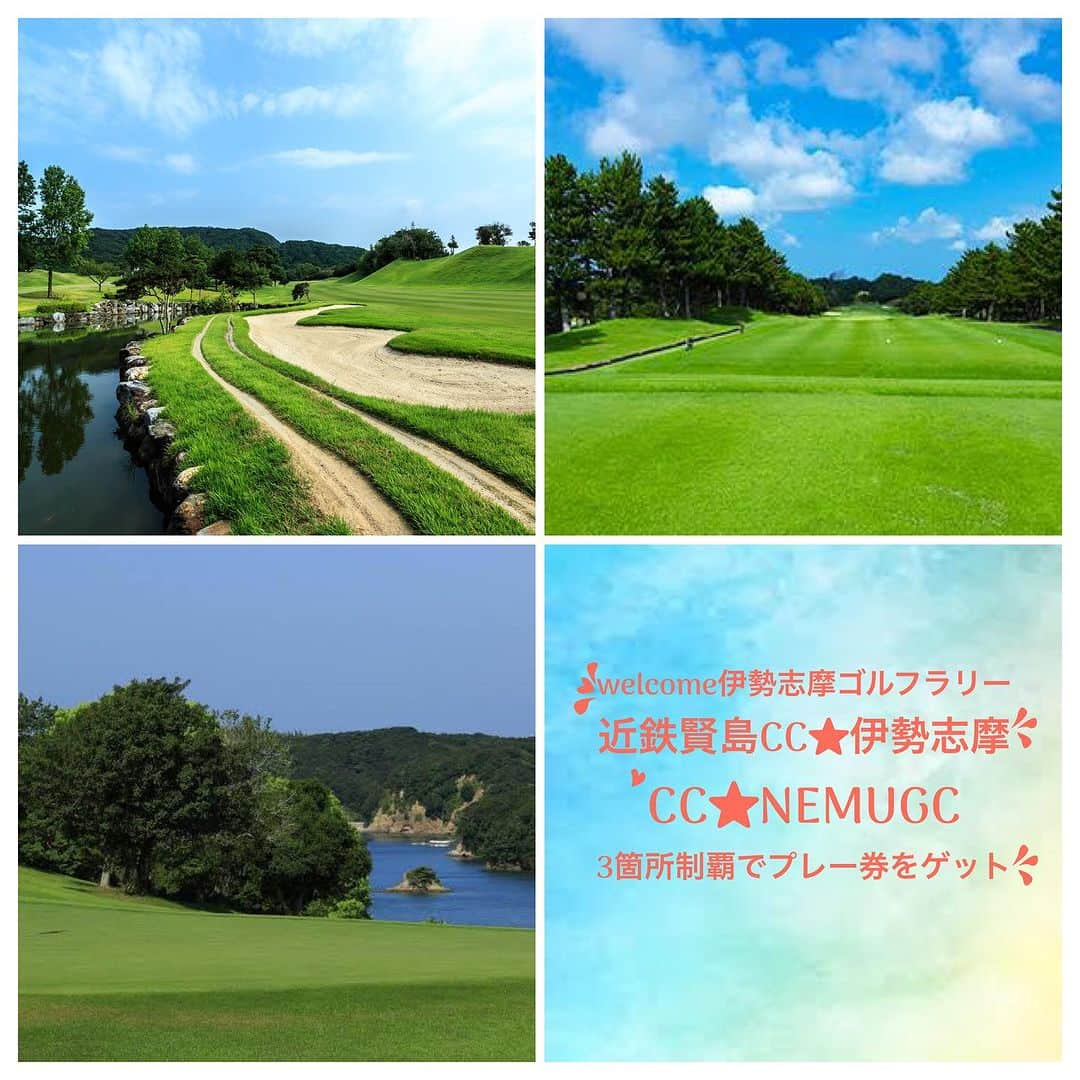 【公式】NEMUさんのインスタグラム写真 - (【公式】NEMUInstagram)「WELCOME 志摩　ゴルフラリー⛳️ 3箇所制覇でプレー券ゲット✨  近鉄賢島CC⭐️伊勢志摩CC⭐️NEMUGC  期間8/16(水)〜9/30（土）毎日開催😊  期間中、3つのゴルフ場⛳️をご利用された方に3ヶ月有効の共通平日セルフプレー券をプレゼント🎁  どなたでもご参加できます🙋‍♀️ ふるってご参加ください✨  詳細はHP⭐️フロントにてご確認ください。」7月29日 12時51分 - nemu_golf_club