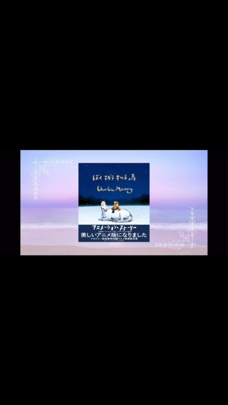 松尾翠のインスタグラム：「「ぼく モグラ キツネ 馬」  SENSE OF WONERでご購入下さった方には 音声朗読特典が付きます💫💫(27分くらい)  装丁も中の絵もストーリーも 全てが美しくて… 本を贈るプレゼントにピッタリです💫🥹  生きる哲学のような 美しい言葉たち。 寝る前のゆったりとしたひとときにもおすすめです💫  @senseofwonder_kyoto  飛鳥新社さん、ありがとうございます💫  #senseofwonderkyoto #センスオブワンダー京都#ぼくモグラキツネ馬 #飛鳥新社 #音声朗読動画付き #読み聞かせ #朗読 #松尾翠」